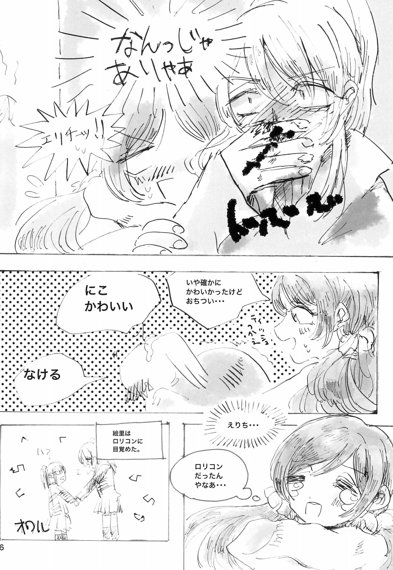 (僕らのラブライブ! 10) [めんたいどーなつ (のこさず)] 午前二時のアバンチュール (ラブライブ!)