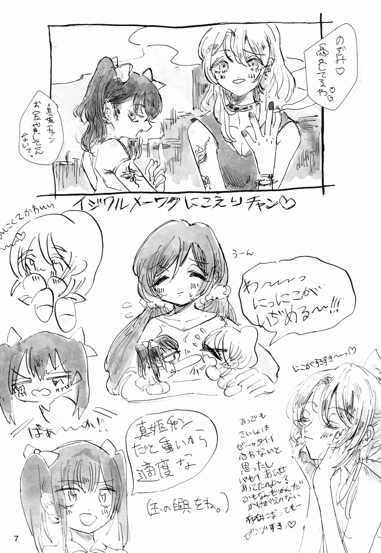 (僕らのラブライブ! 10) [めんたいどーなつ (のこさず)] 午前二時のアバンチュール (ラブライブ!)