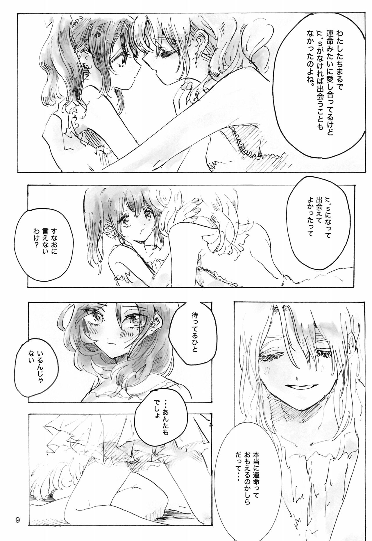 (僕らのラブライブ! 10) [めんたいどーなつ (のこさず)] 午前二時のアバンチュール (ラブライブ!)