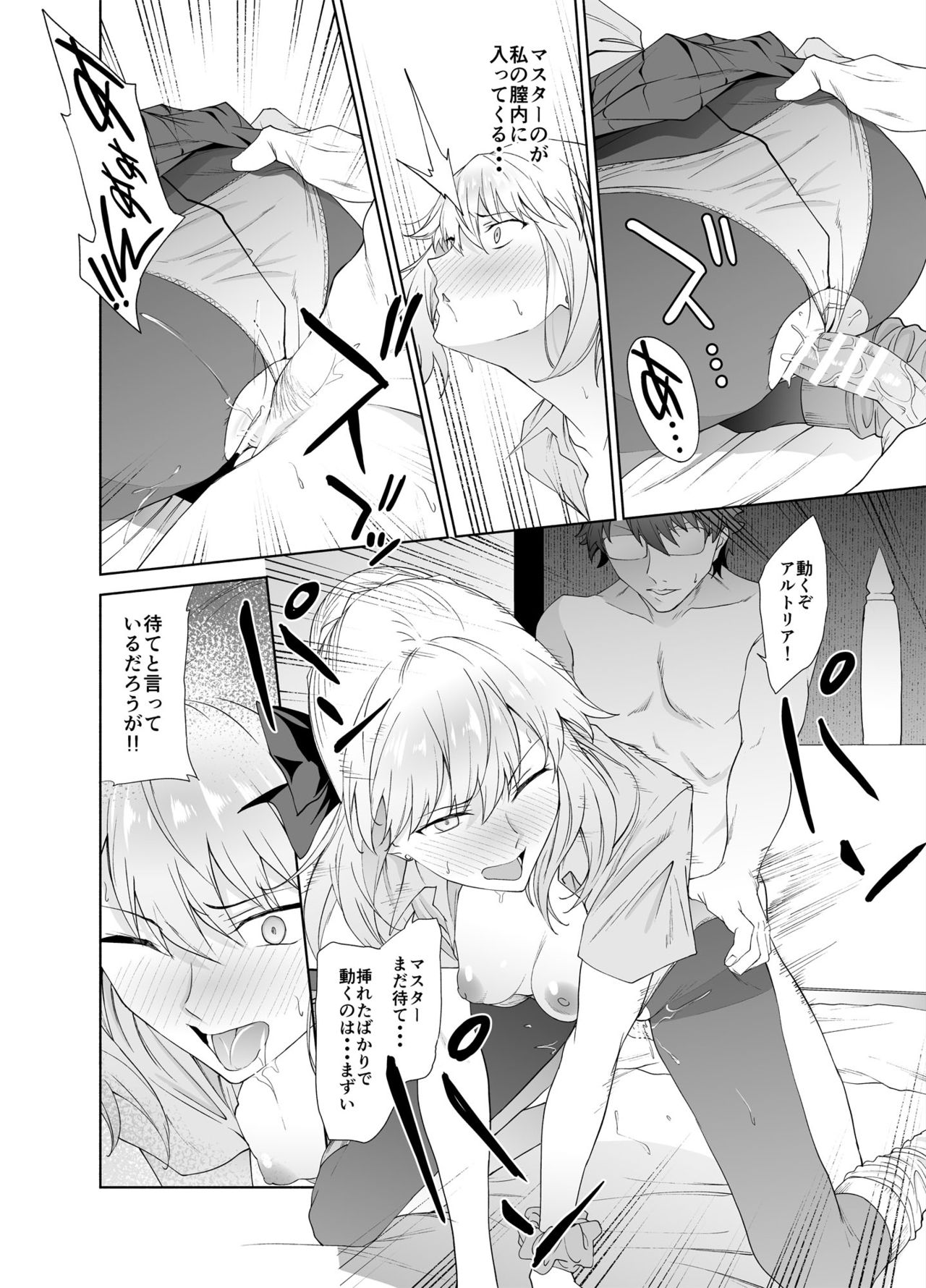 [拡張パーツ (遠藤良危)] JKアルトリア【オルタ】 (Fate/Grand Order) [DL版]