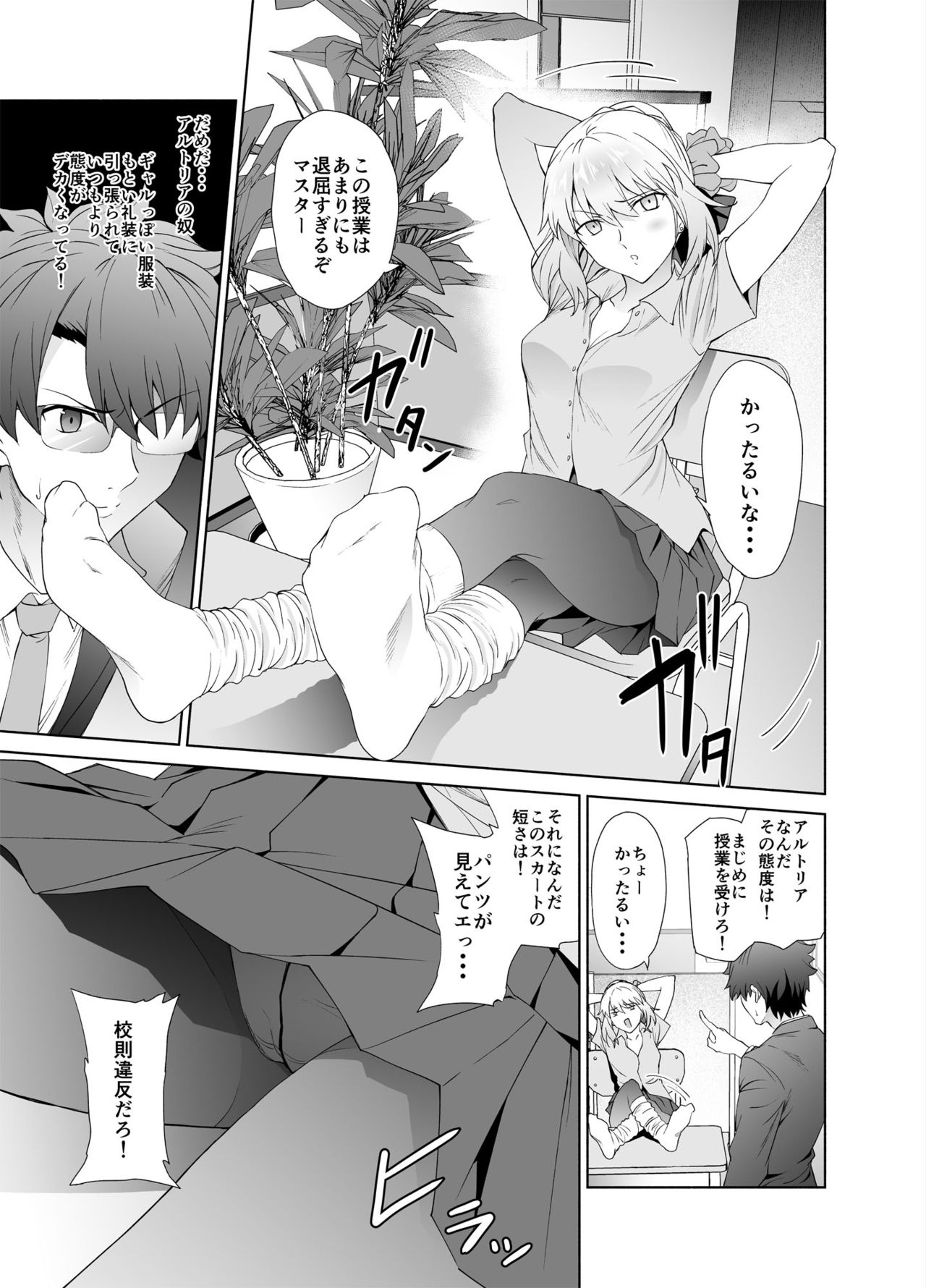 [拡張パーツ (遠藤良危)] JKアルトリア【オルタ】 (Fate/Grand Order) [DL版]