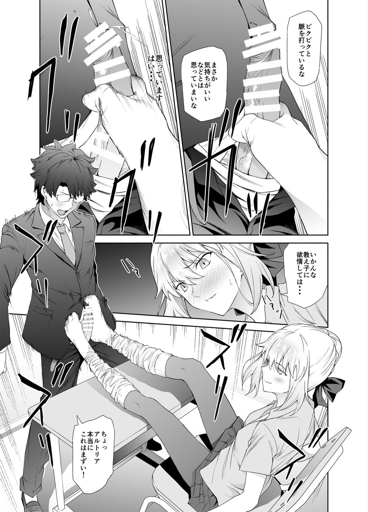 [拡張パーツ (遠藤良危)] JKアルトリア【オルタ】 (Fate/Grand Order) [DL版]