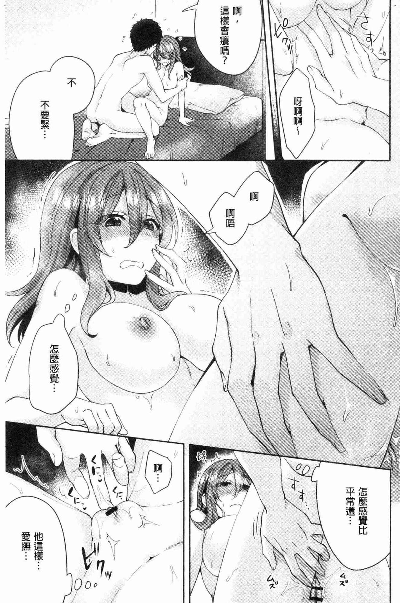 [加糖あん] ワケありカノジョの性事情 [中国翻訳]