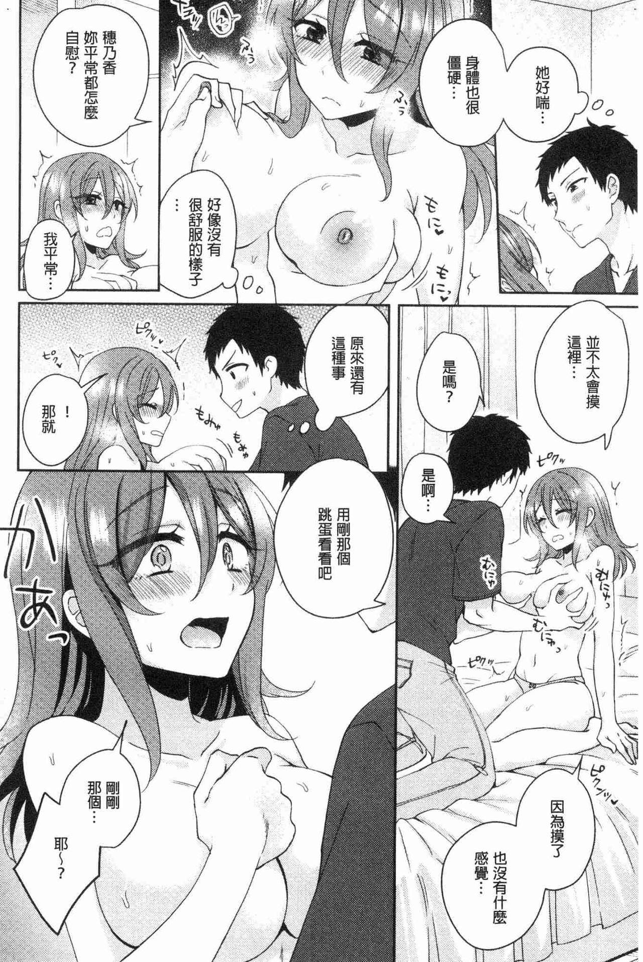 [加糖あん] ワケありカノジョの性事情 [中国翻訳]