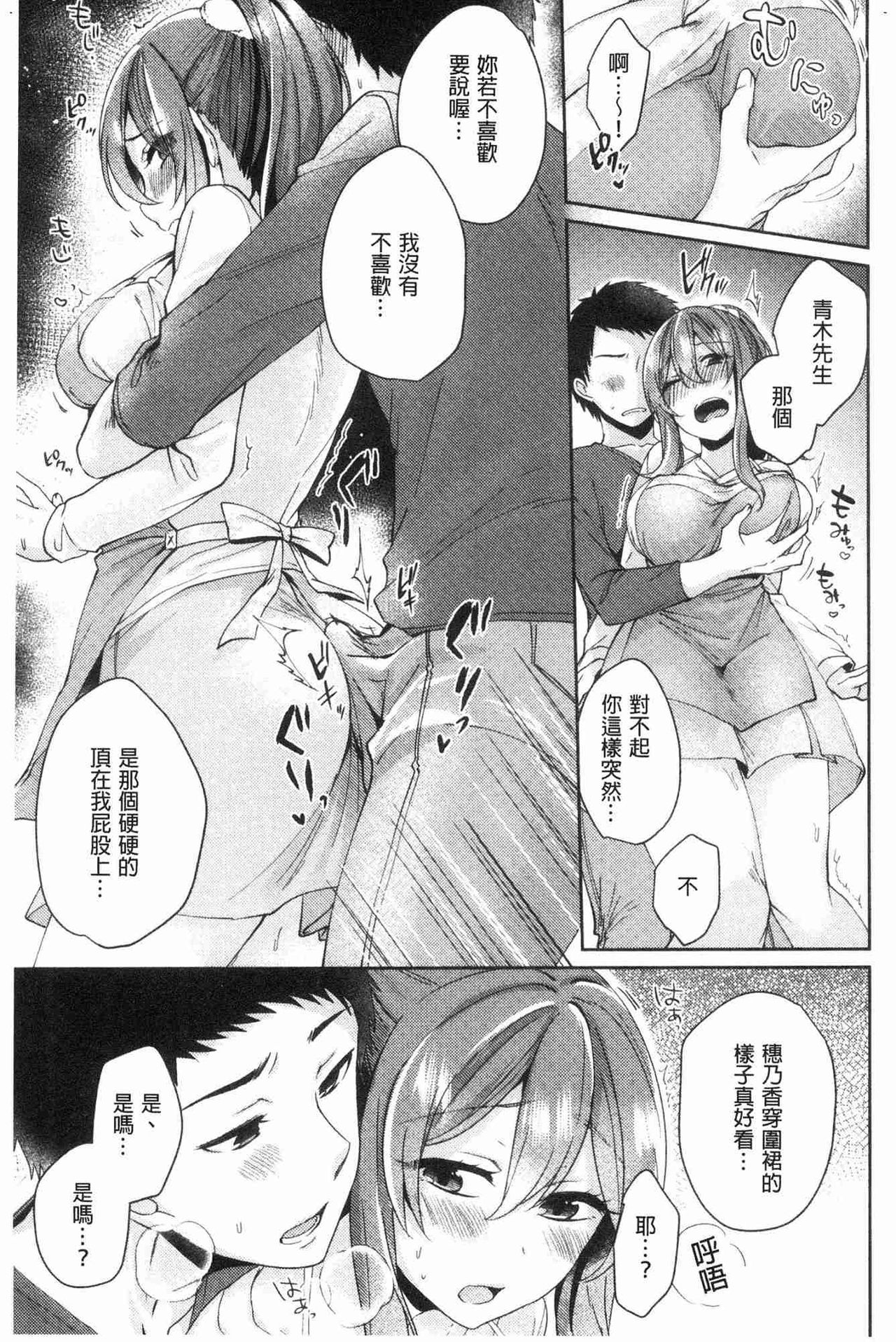 [加糖あん] ワケありカノジョの性事情 [中国翻訳]