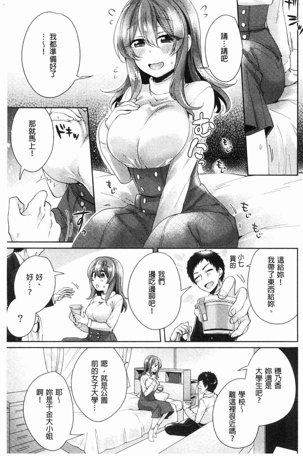 [加糖あん] ワケありカノジョの性事情 [中国翻訳]