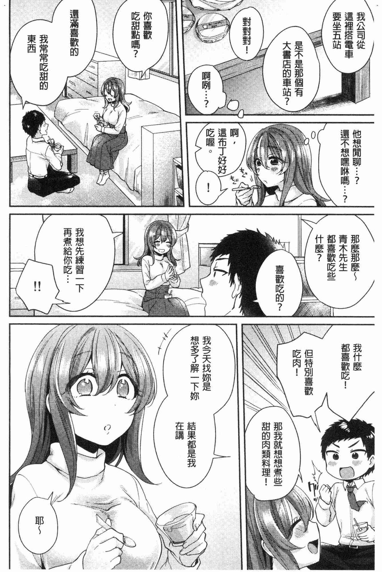 [加糖あん] ワケありカノジョの性事情 [中国翻訳]