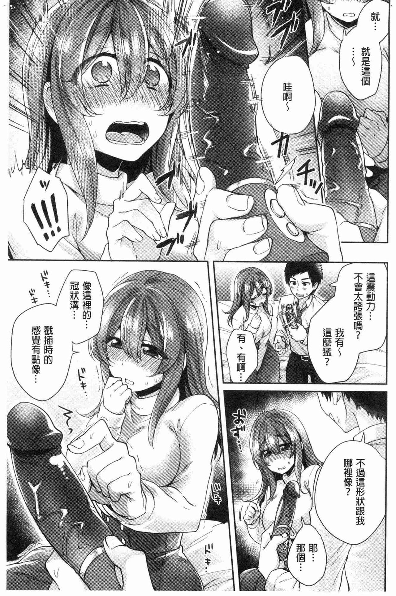 [加糖あん] ワケありカノジョの性事情 [中国翻訳]