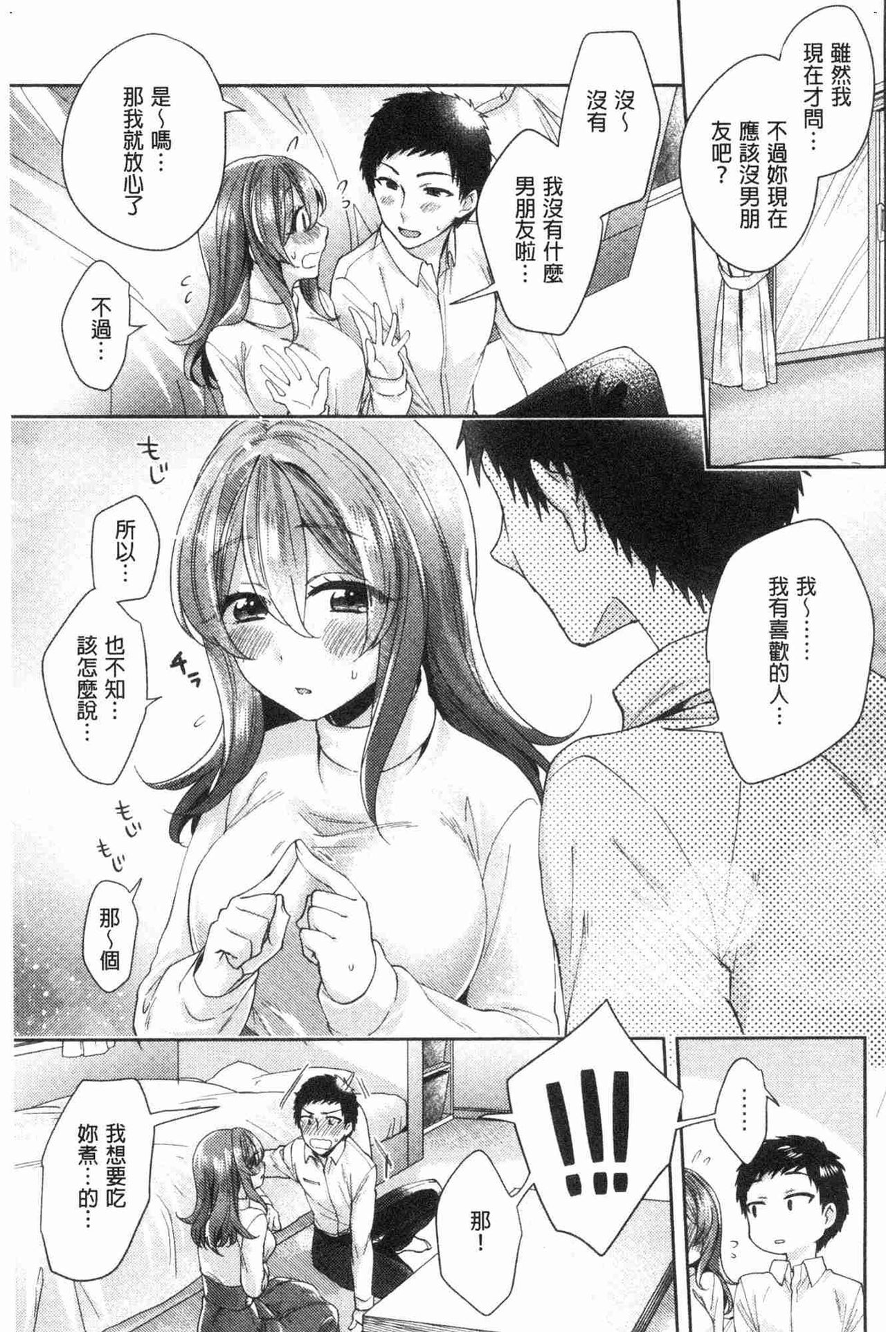 [加糖あん] ワケありカノジョの性事情 [中国翻訳]