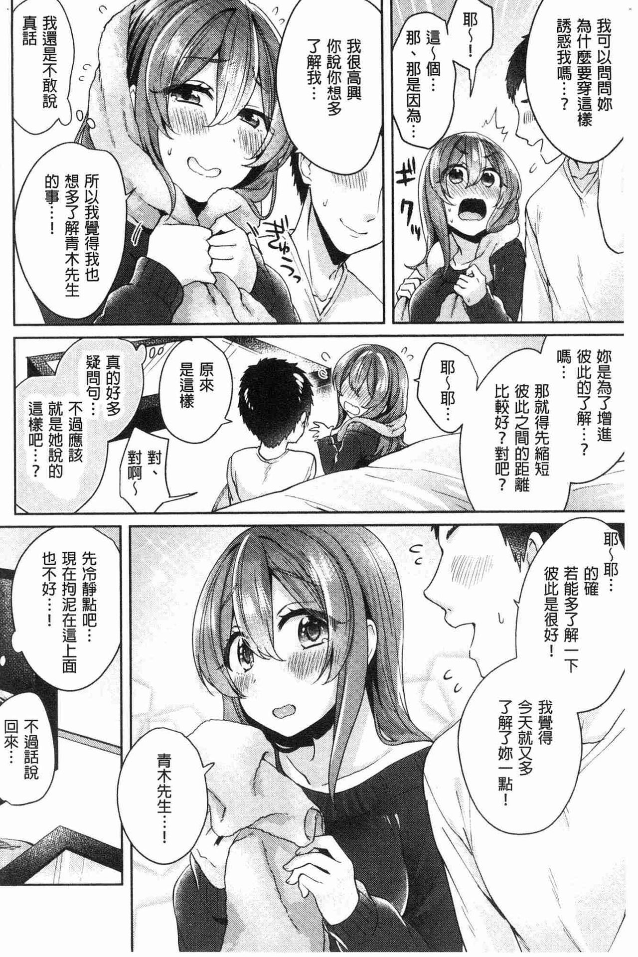 [加糖あん] ワケありカノジョの性事情 [中国翻訳]