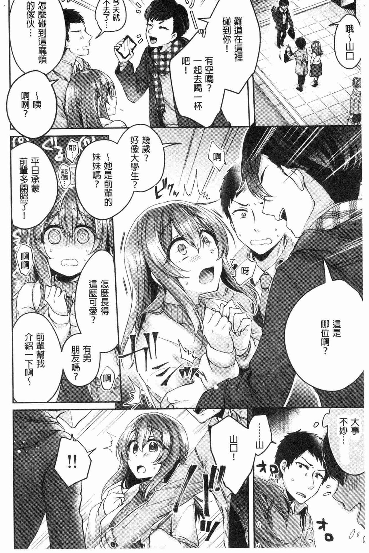 [加糖あん] ワケありカノジョの性事情 [中国翻訳]