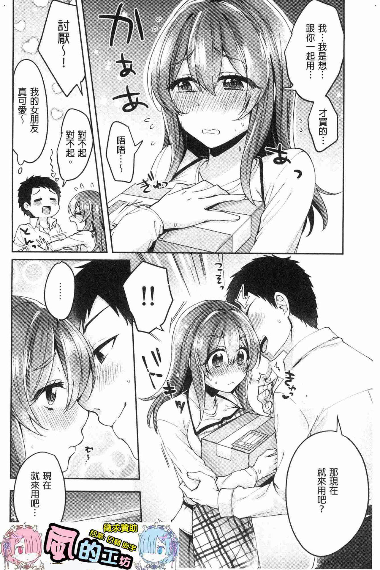 [加糖あん] ワケありカノジョの性事情 [中国翻訳]