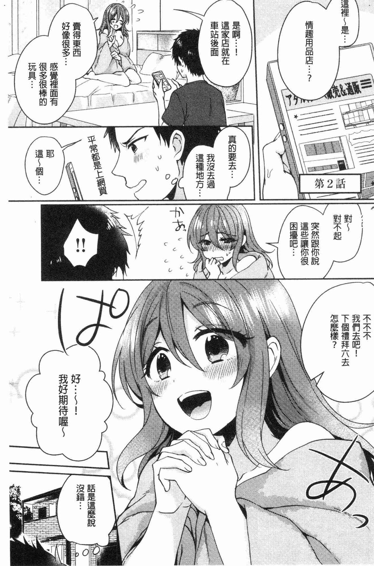 [加糖あん] ワケありカノジョの性事情 [中国翻訳]