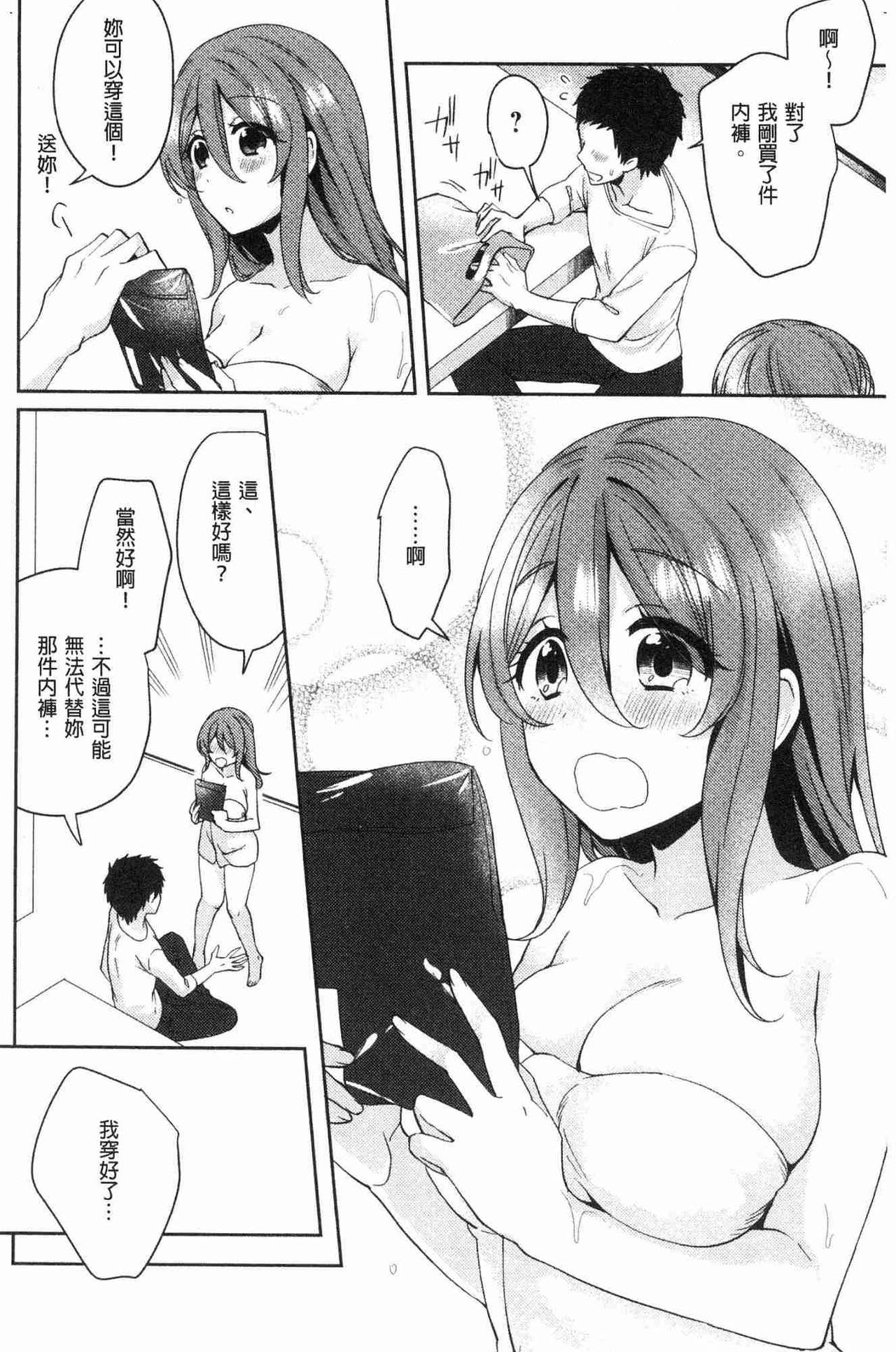 [加糖あん] ワケありカノジョの性事情 [中国翻訳]