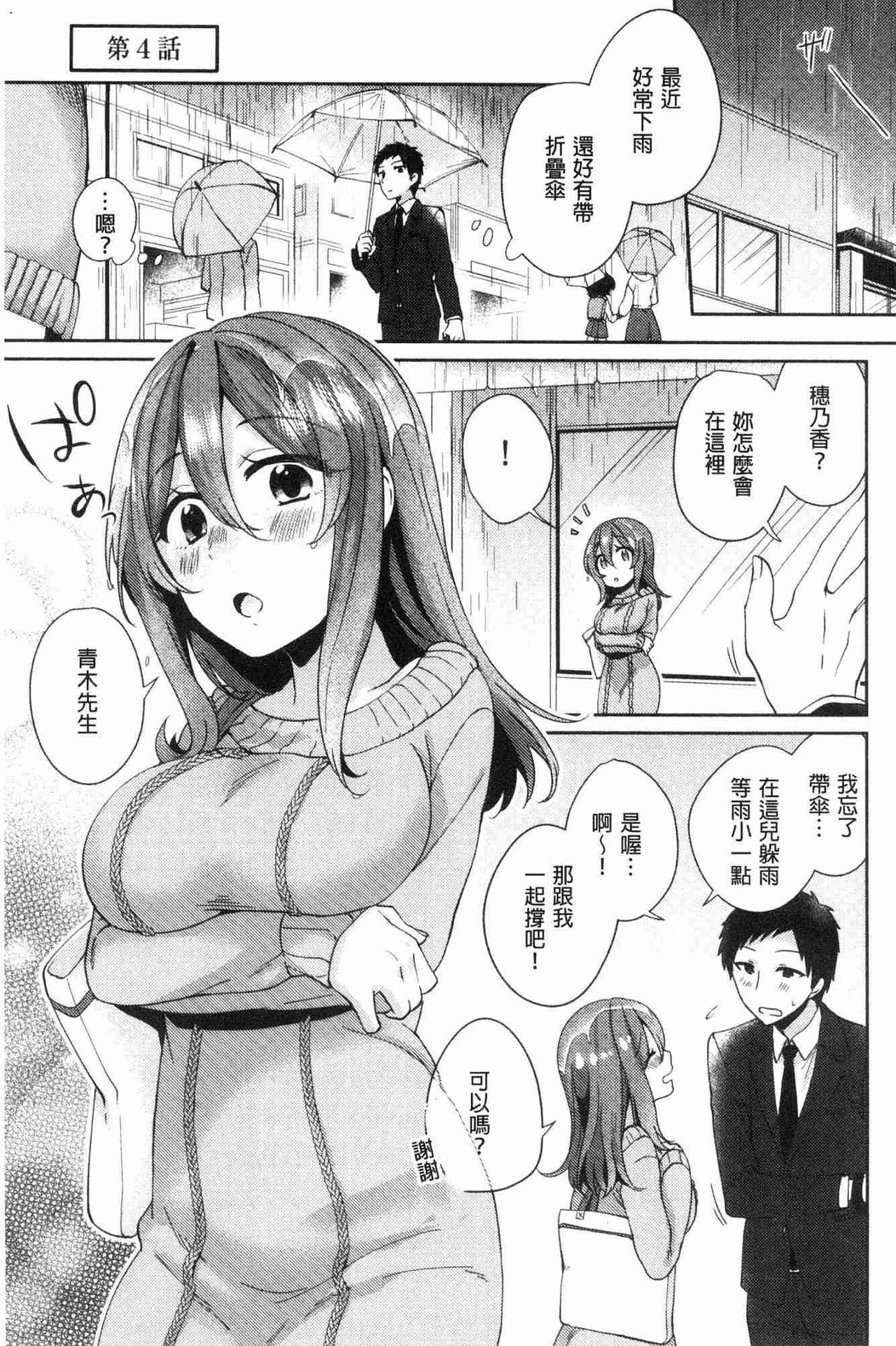 [加糖あん] ワケありカノジョの性事情 [中国翻訳]