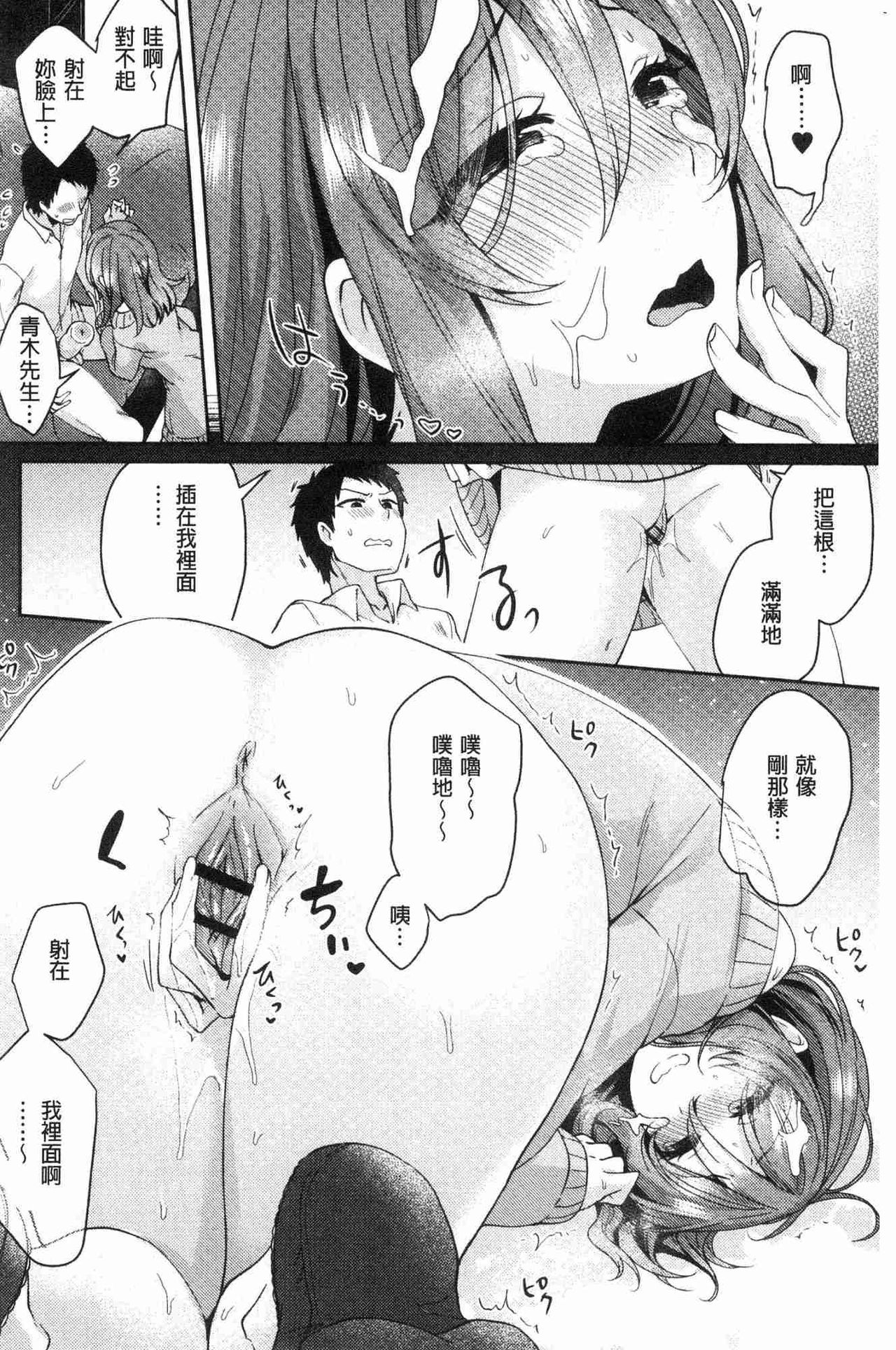 [加糖あん] ワケありカノジョの性事情 [中国翻訳]