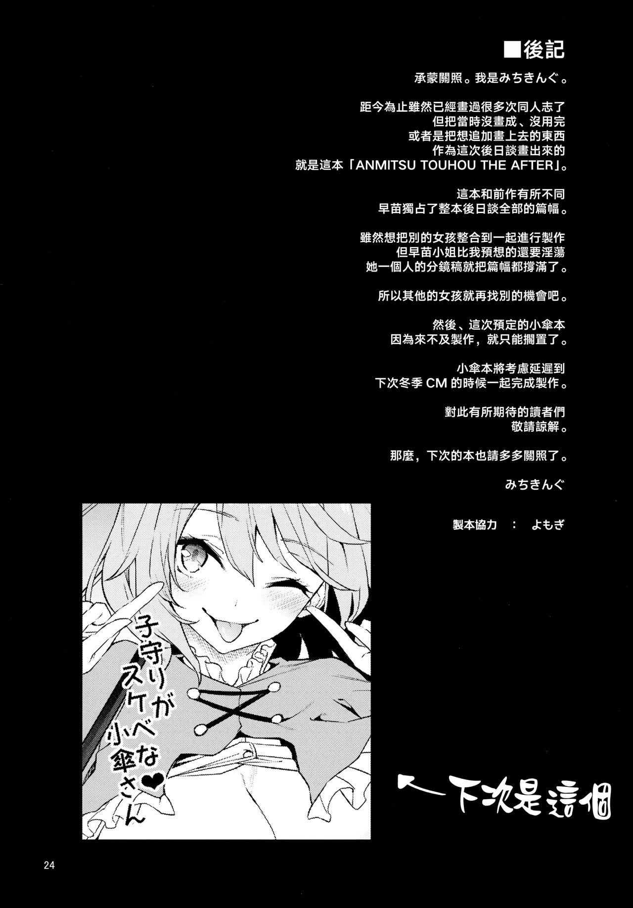 (C96) [あんみつよもぎ亭 (みちきんぐ)] ANMITSU TOUHOU THE AFTER Vol.2 (東方Project) [中国翻訳]