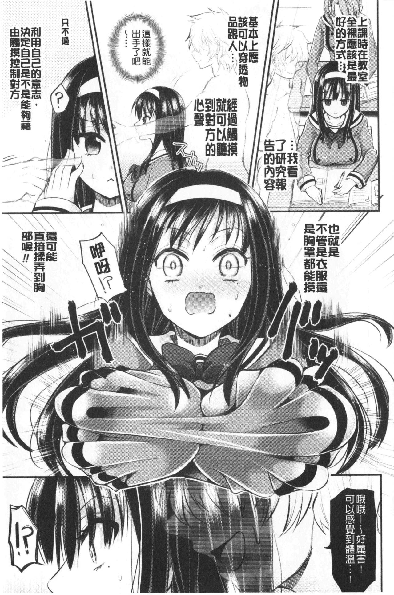 [種梨みや] 僕のメス豚ちゃん～催眠術でハメ堕とし [中国翻訳]