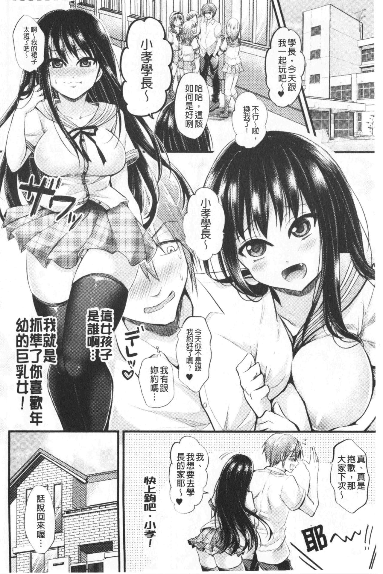 [種梨みや] 僕のメス豚ちゃん～催眠術でハメ堕とし [中国翻訳]