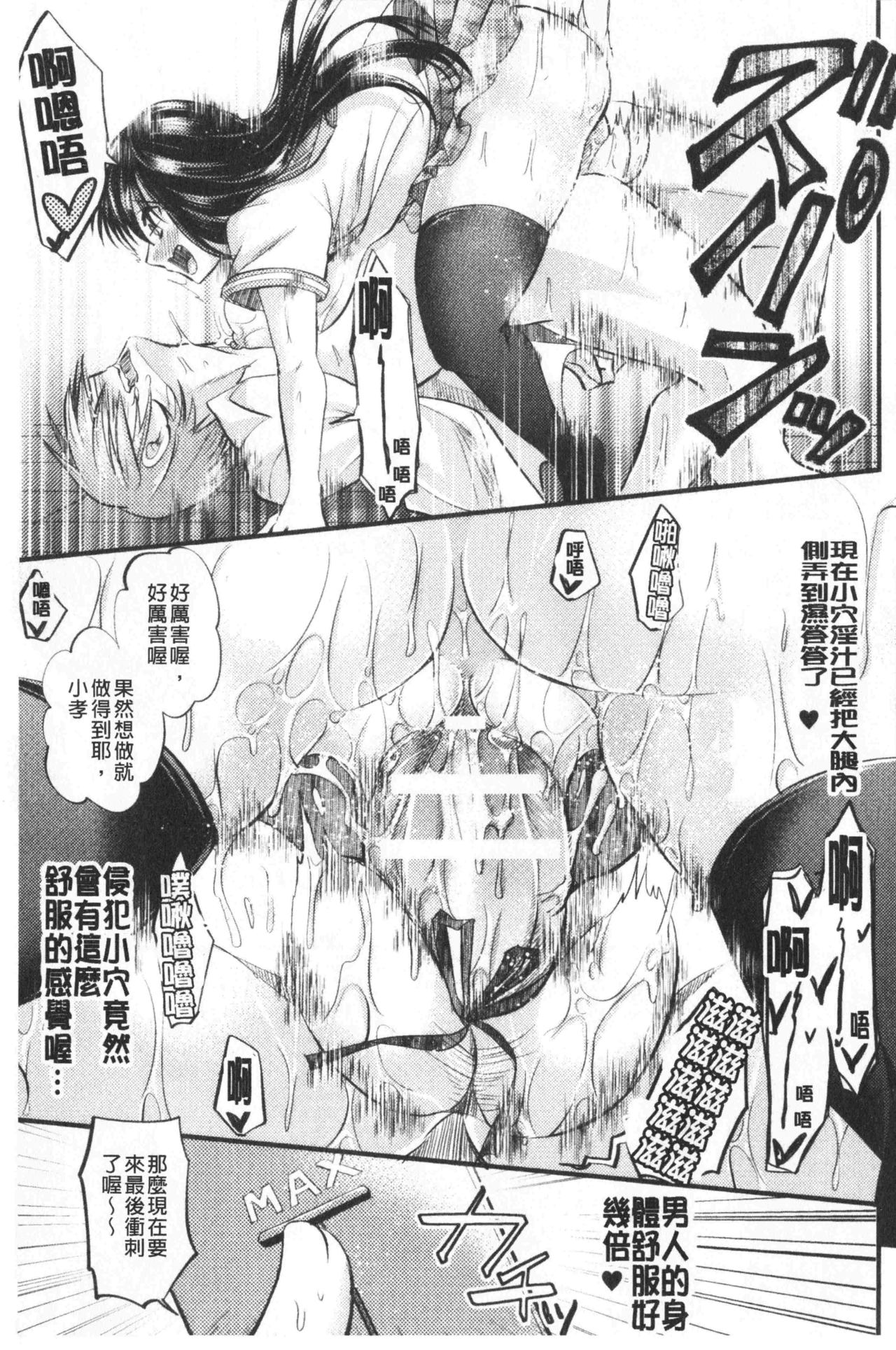 [種梨みや] 僕のメス豚ちゃん～催眠術でハメ堕とし [中国翻訳]