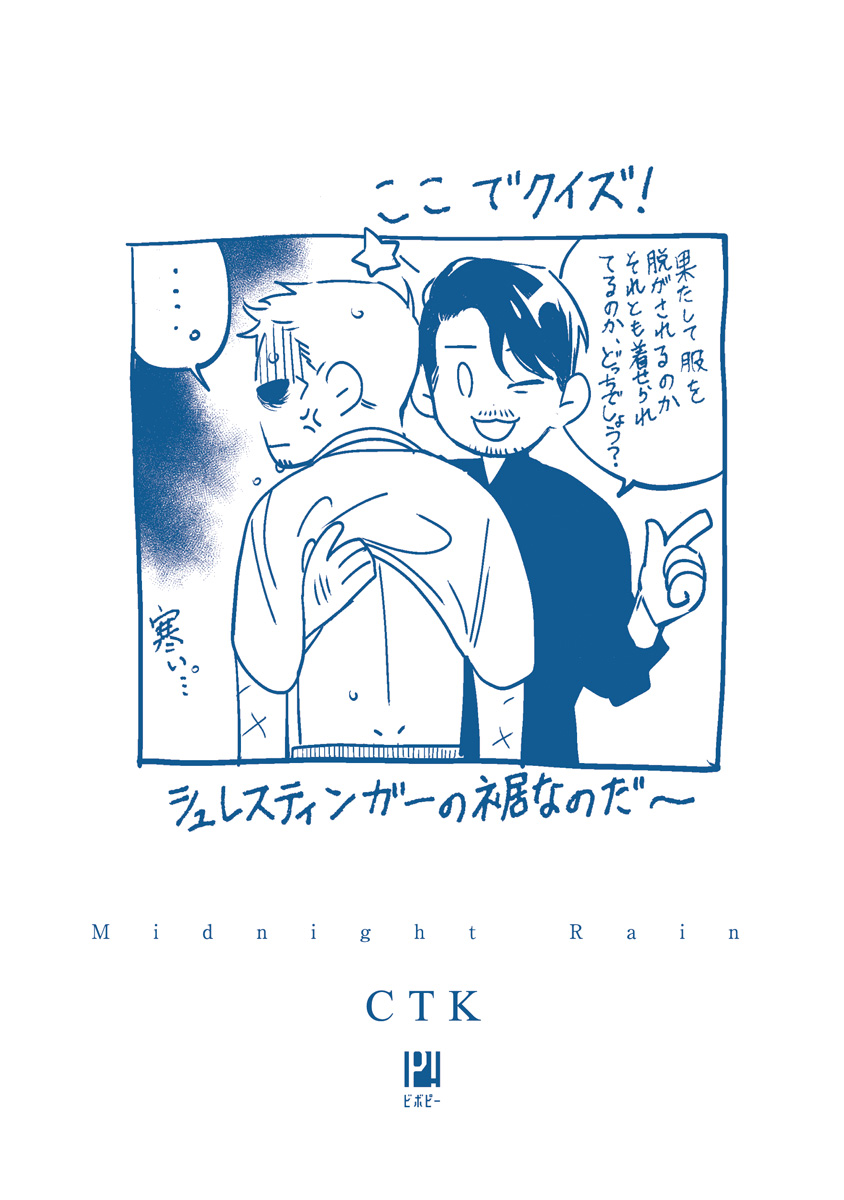 [CTK] ミッドナイトレイン [中国翻訳]