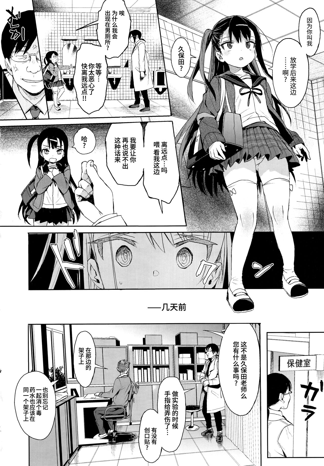 (C96) [みくろぺえじ (黒本君)] JC催眠で性教育 + JCのおまけ [中国翻訳]