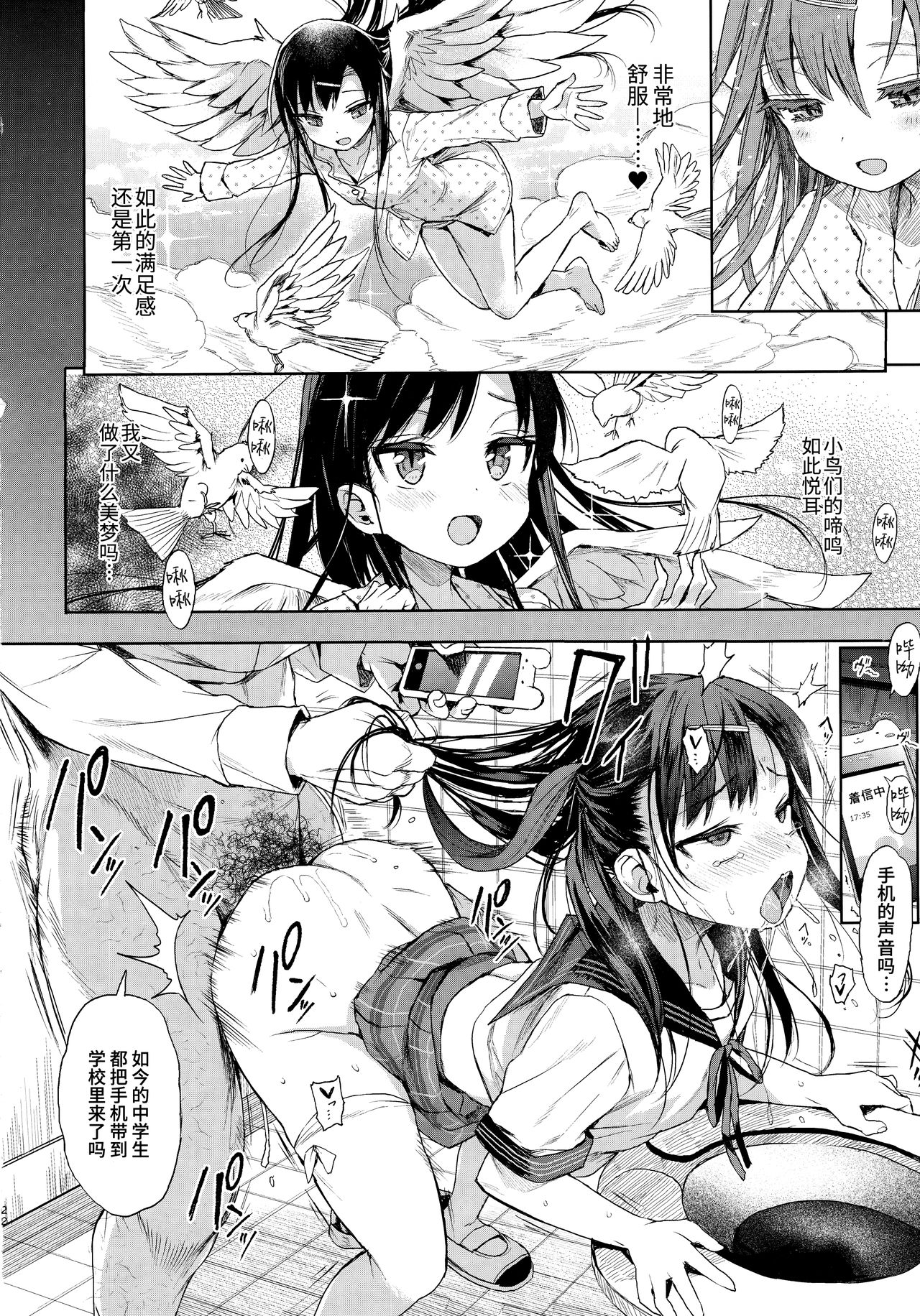 (C96) [みくろぺえじ (黒本君)] JC催眠で性教育 + JCのおまけ [中国翻訳]