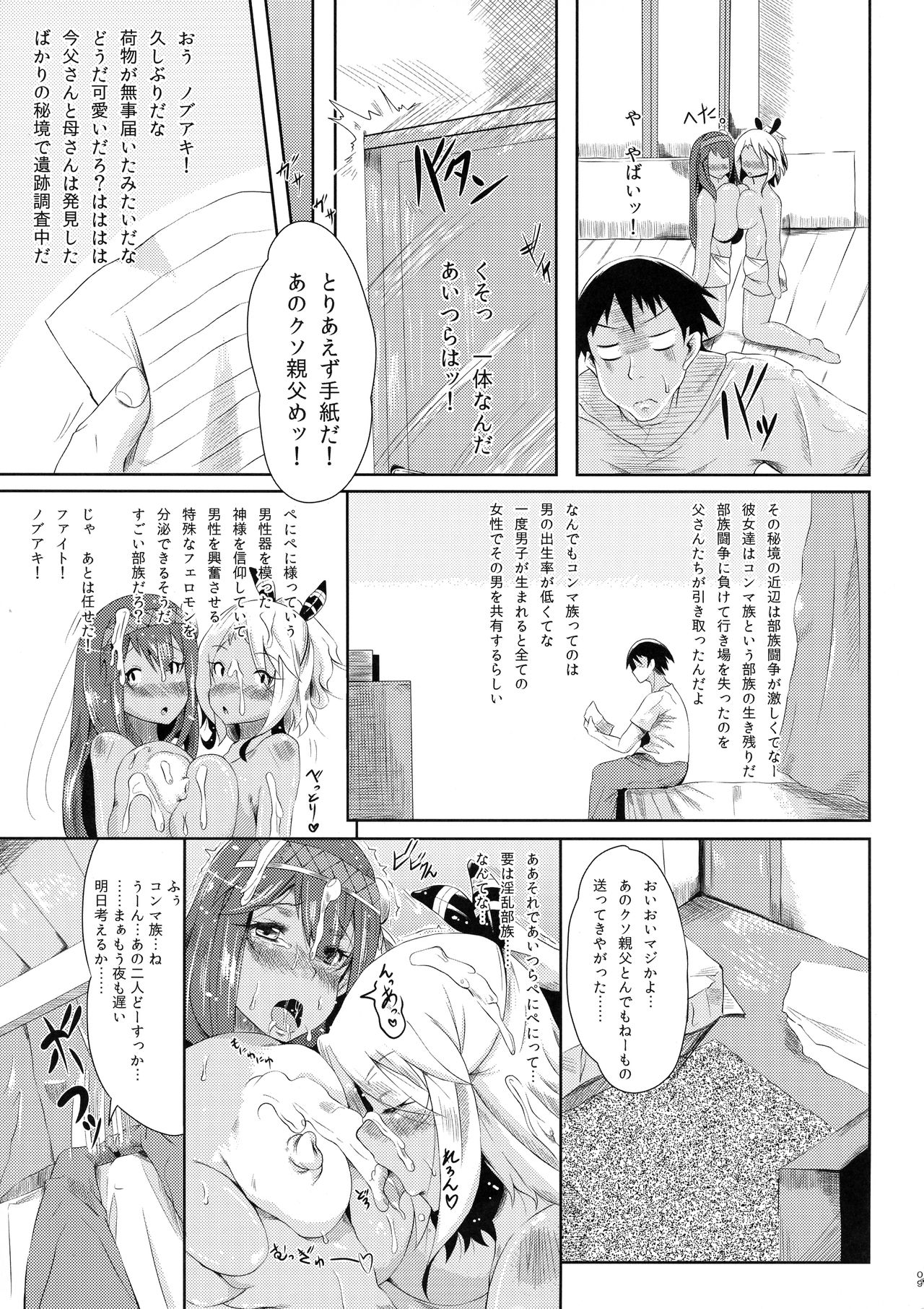 [くらすたぁ (土ノ下かえる)] 秘境からのおくりもの