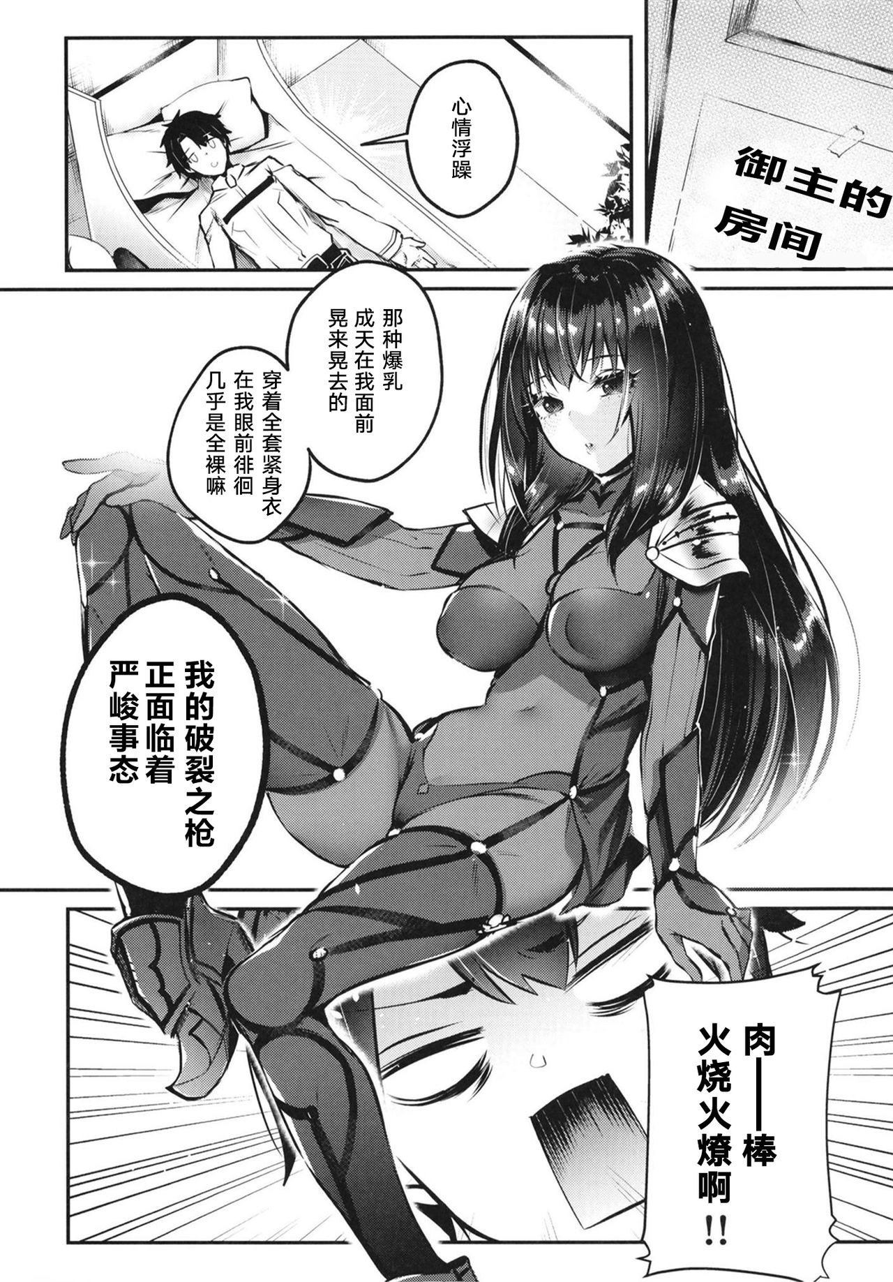 (C96) [Booblian (豚たま子)] エッチな師匠の甘いご褒美 (Fate/Grand Order) [中国翻訳]