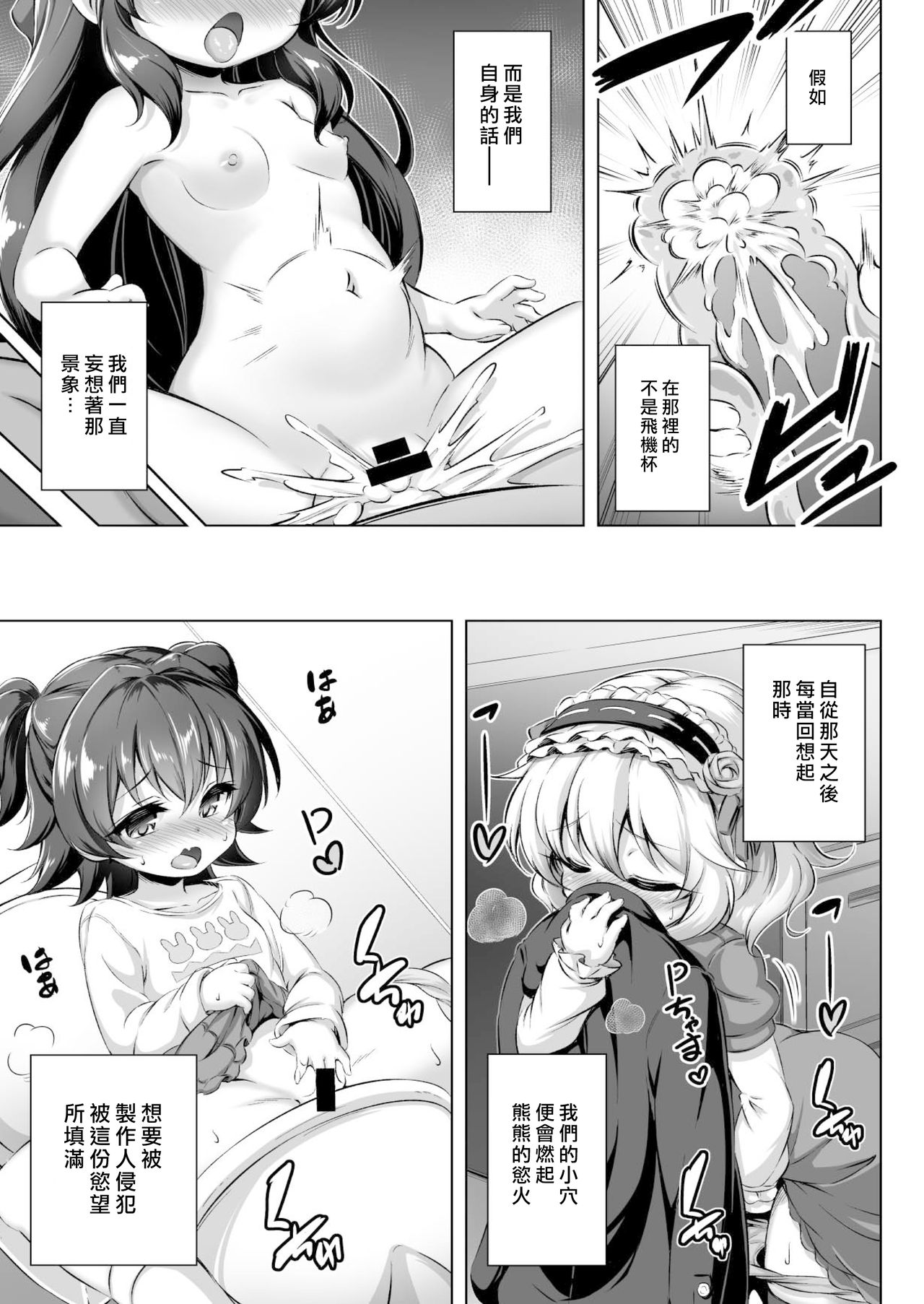 (C96) [Achromic (夢双月)] まぞろり1「Pさんのおちんぽ奴隷になりたい!」 (アイドルマスター シンデレラガールズ) [中国翻訳]