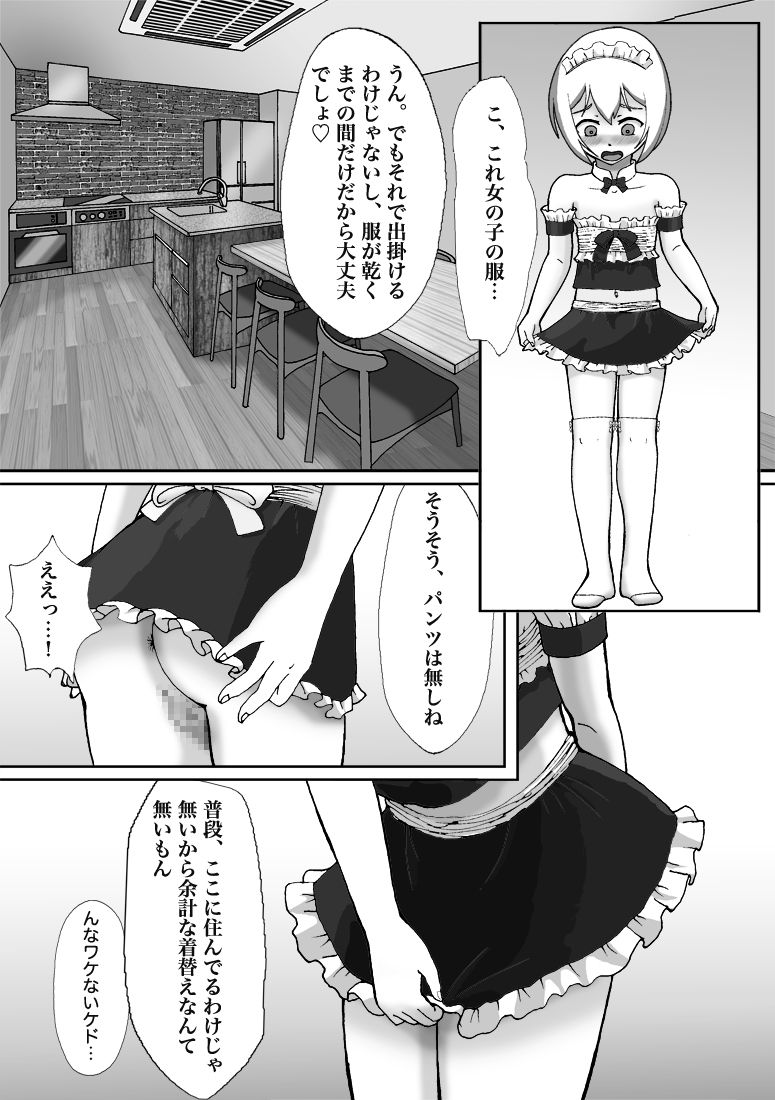 [Bカイマン] 別荘の敷地に入り込んだショタを男の娘オナペットにしたった