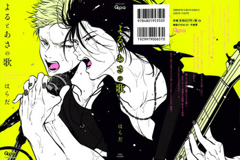 [はらだ] よるとあさの歌 [英訳]