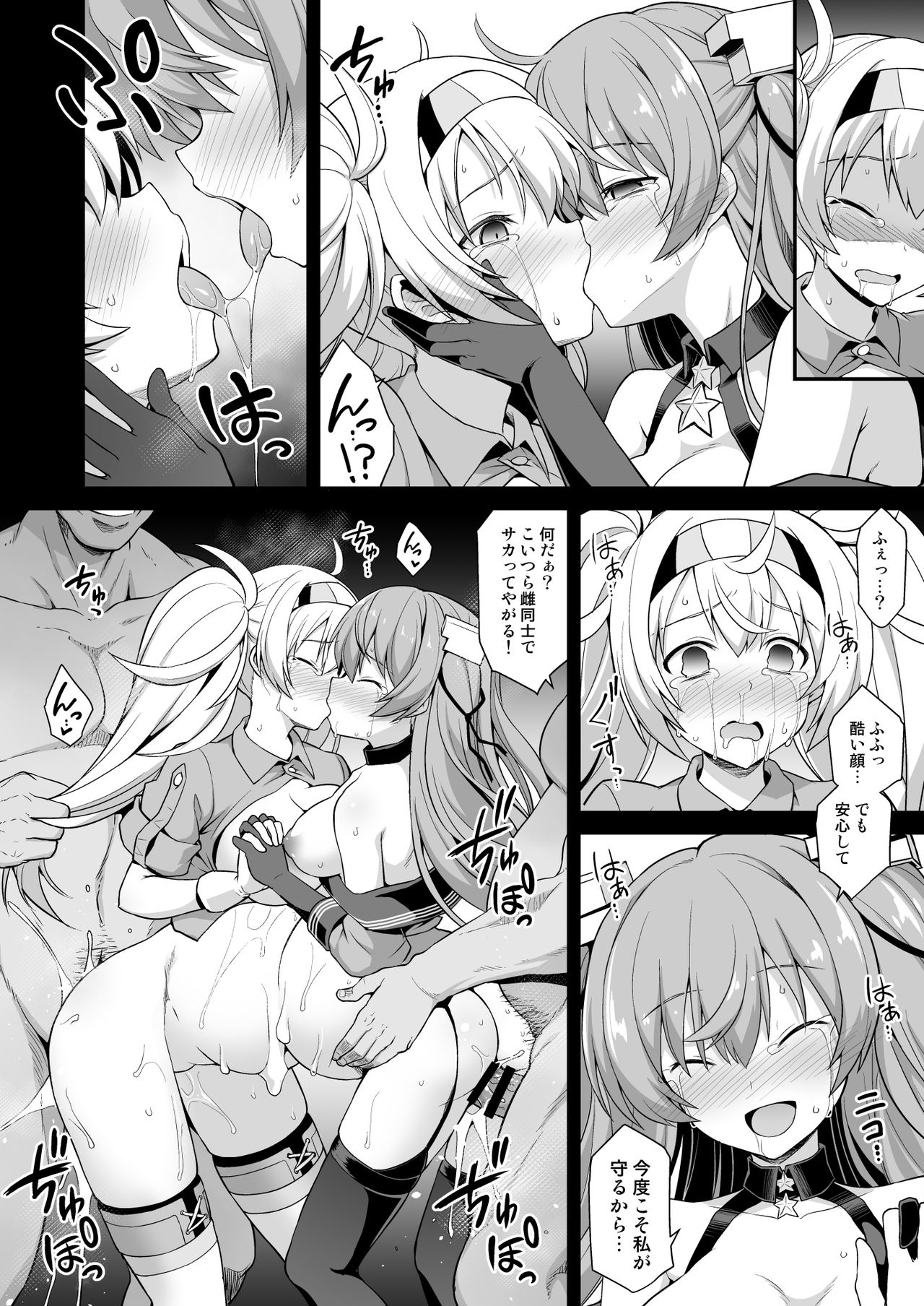 [悪転奏進 (黒糖ニッケ)] 艦娘着妊 Johnston & Gambier Bay 嬌声胎姦命令 (艦隊これくしょん -艦これ-) [DL版]