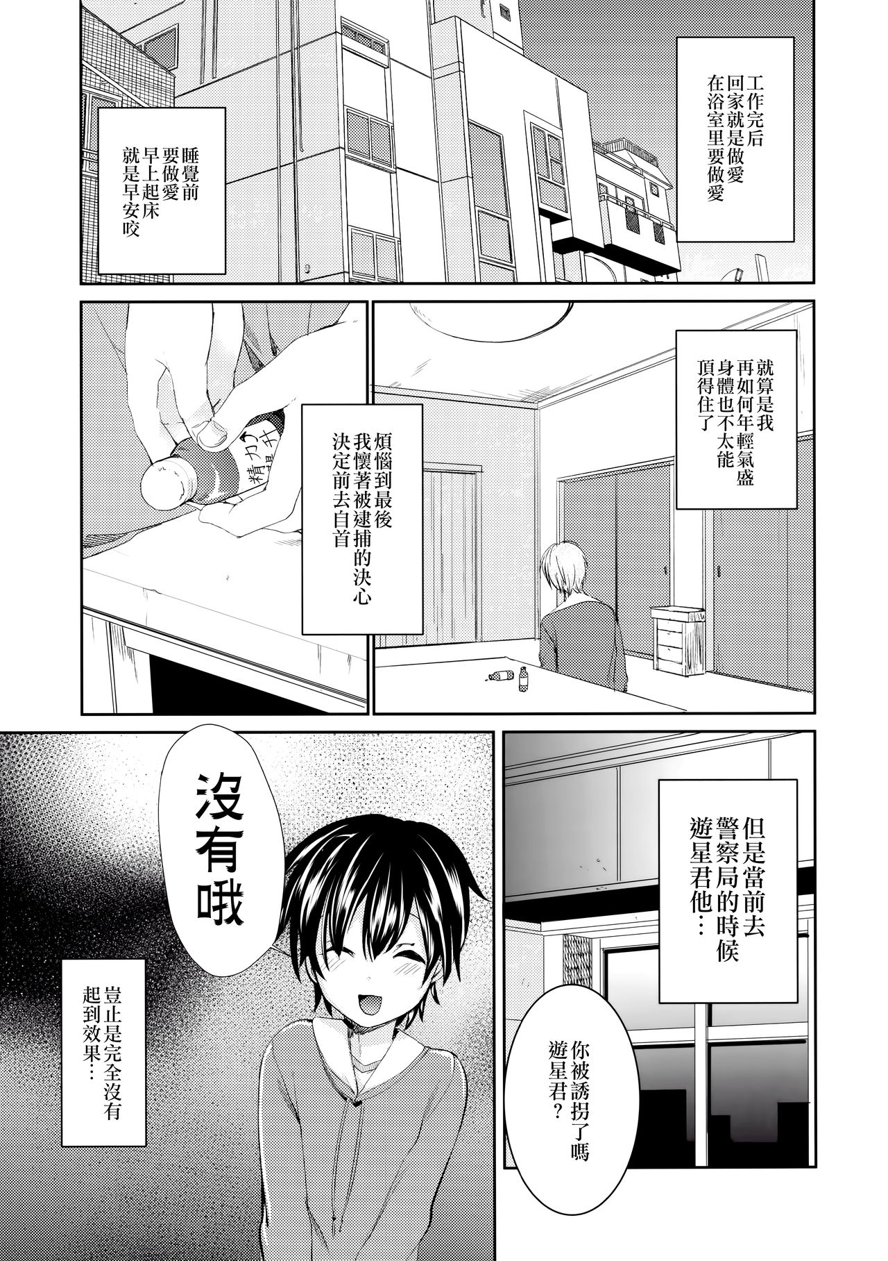 (ふたけっと14) [もりもりルンルン (まんぼん練)] 誘拐監禁した少年はサイコパス [中国翻訳]