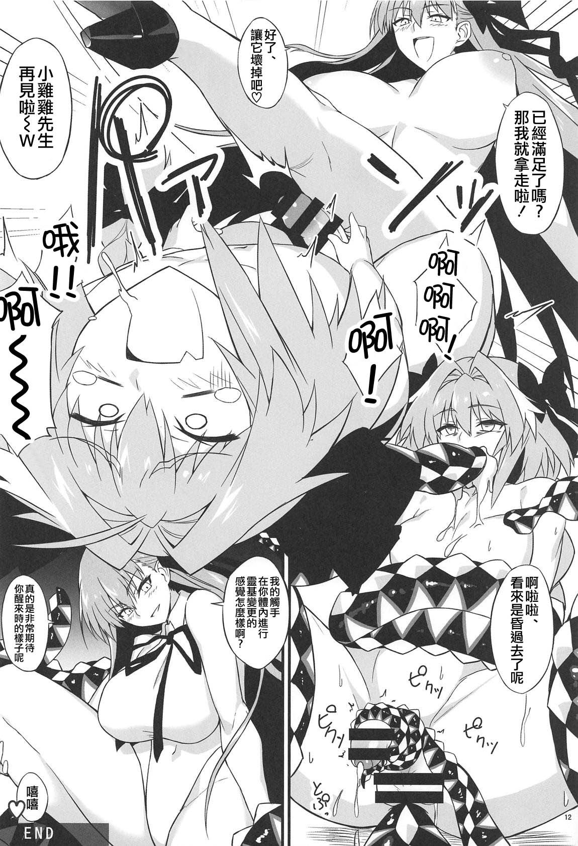 (COMIC1☆15) [AXZ (弥ぶんし)] Angel's stroke 117 GOGO B×!! (Fate/Grand Order) [中国翻訳]