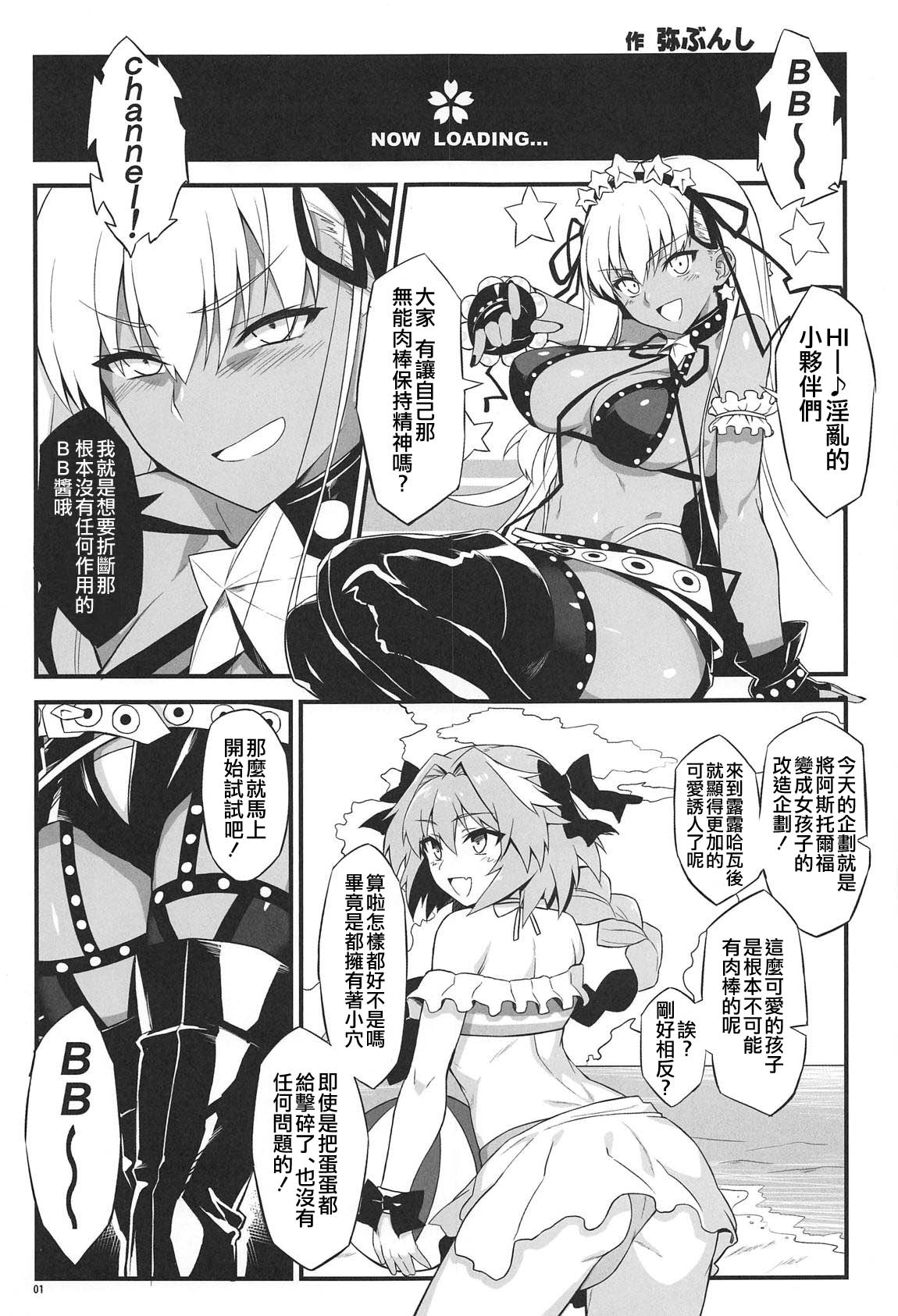 (COMIC1☆15) [AXZ (弥ぶんし)] Angel's stroke 117 GOGO B×!! (Fate/Grand Order) [中国翻訳]