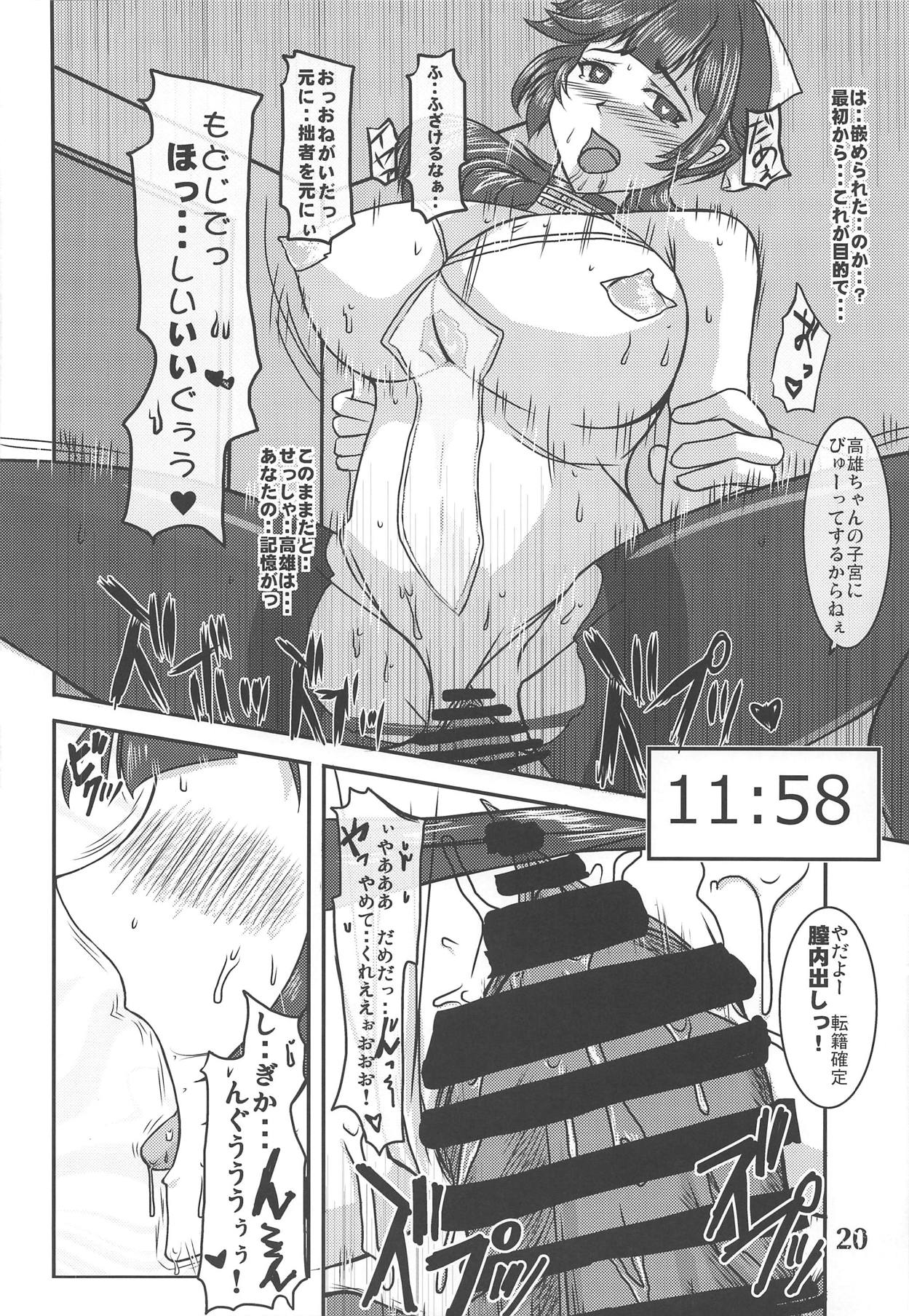 (C95) [Re-vival (ブルーインパルス)] 謀反 (アズールレーン)
