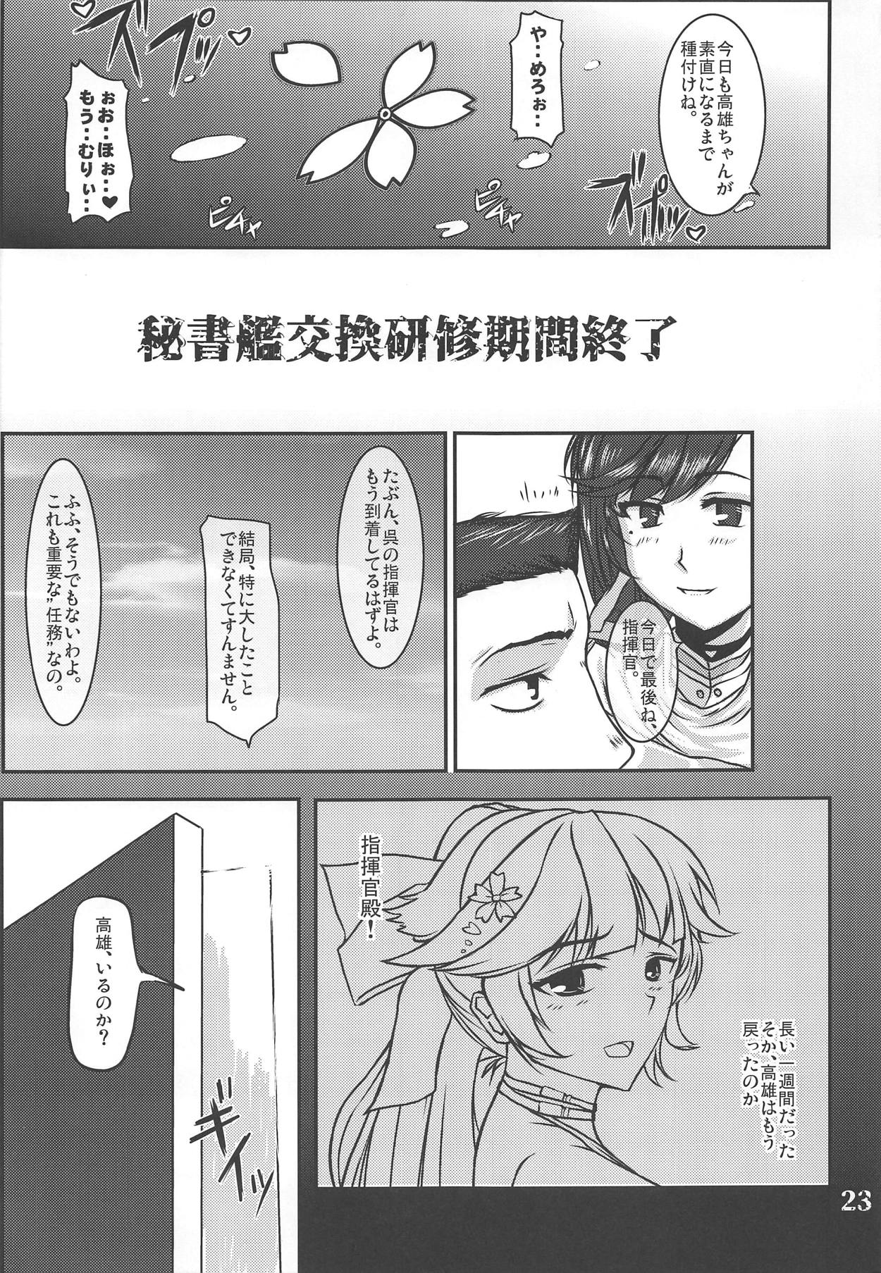 (C95) [Re-vival (ブルーインパルス)] 謀反 (アズールレーン)