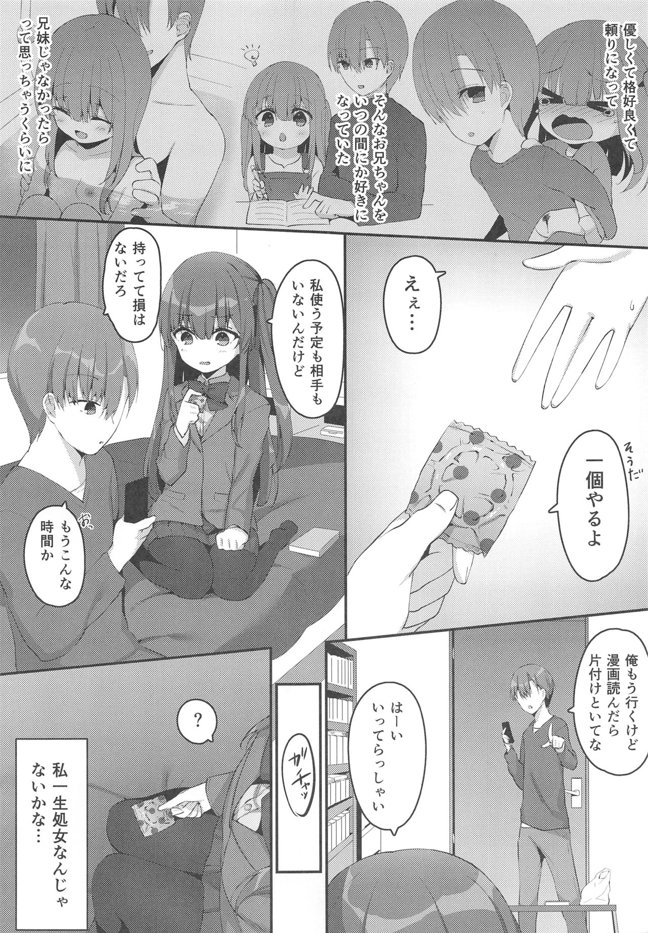 (C95) [てまりきゃっと (爺わら)] きょうだいの相性