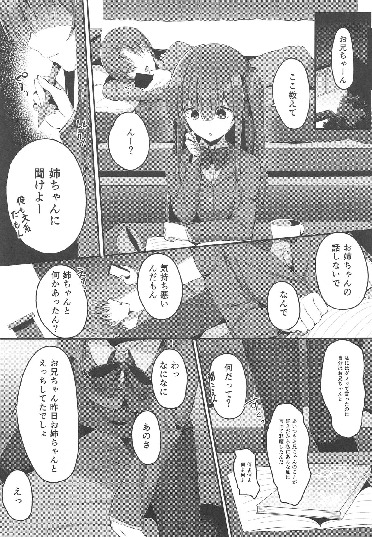 (C95) [てまりきゃっと (爺わら)] きょうだいの相性