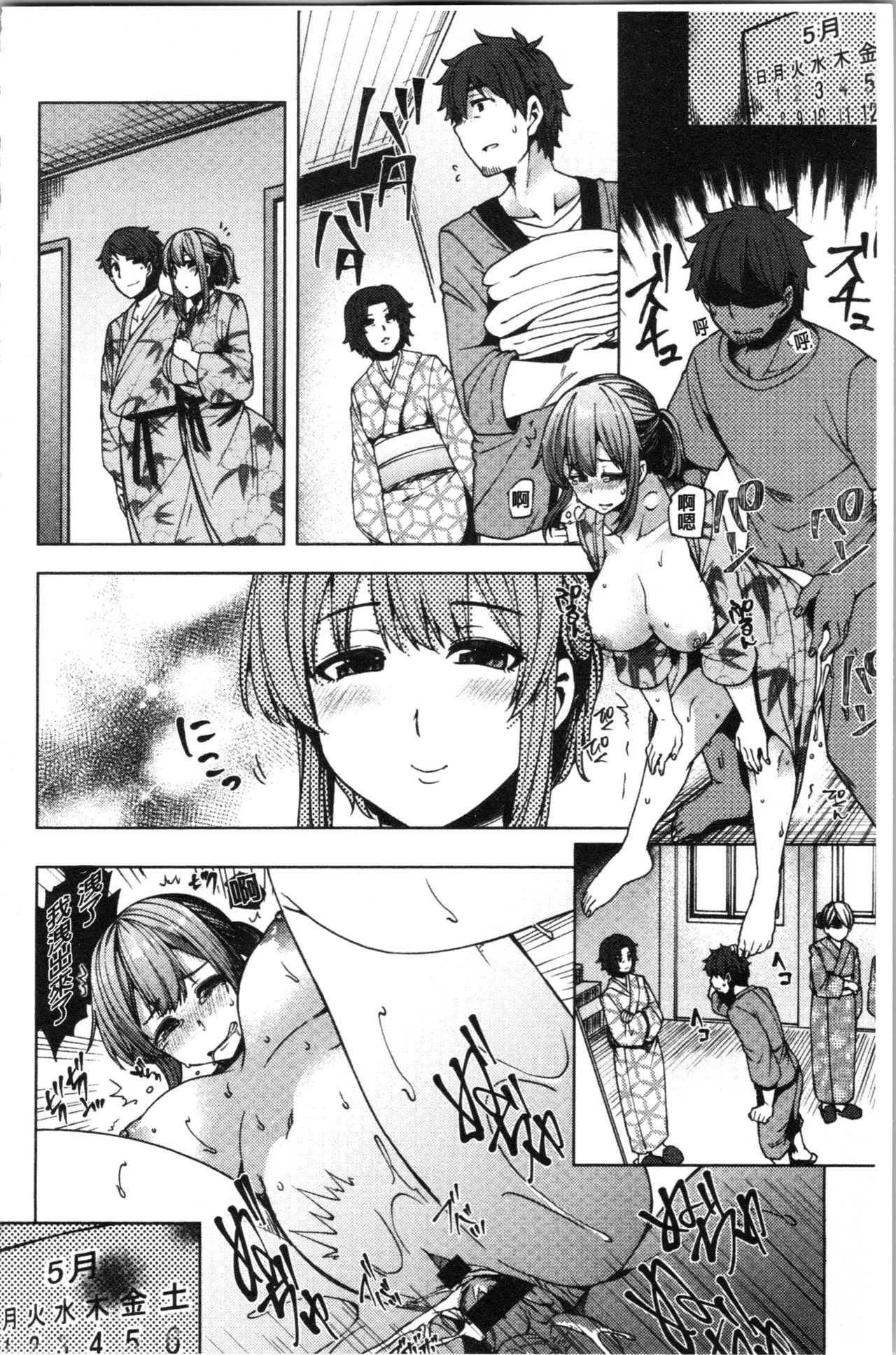 [綾枷ちよこ] 若妻ざかり [中国翻訳]