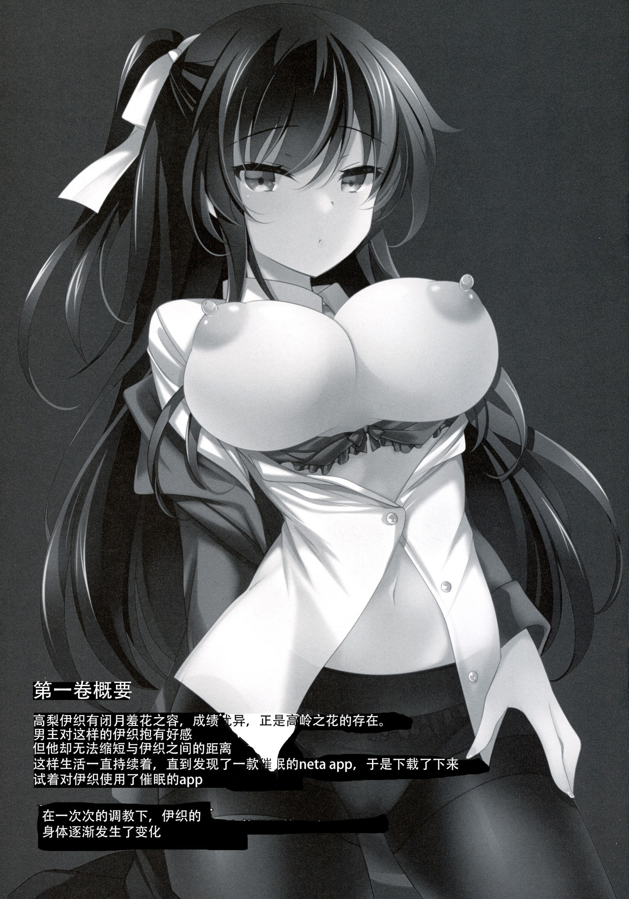 (C94) [ショコラテ (一葉モカ)] 催眠カノジョ2 [中国翻訳]