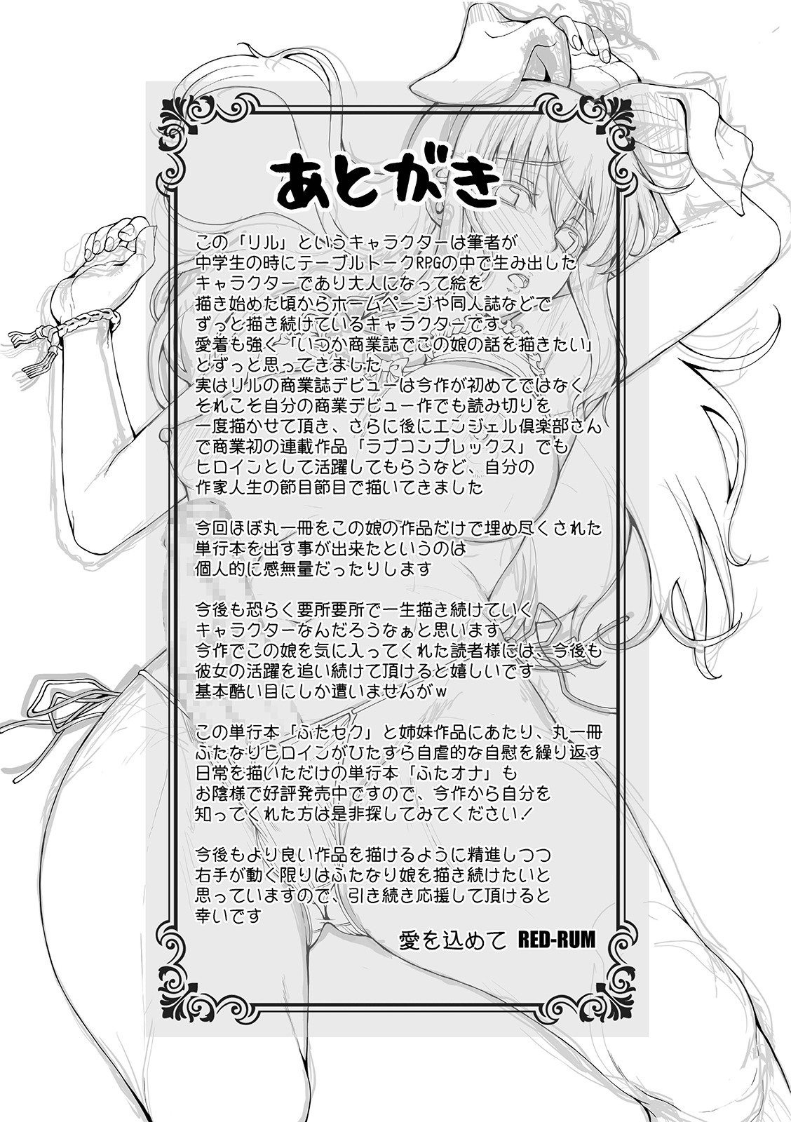 [RED-RUM] ふたセク [DL版]