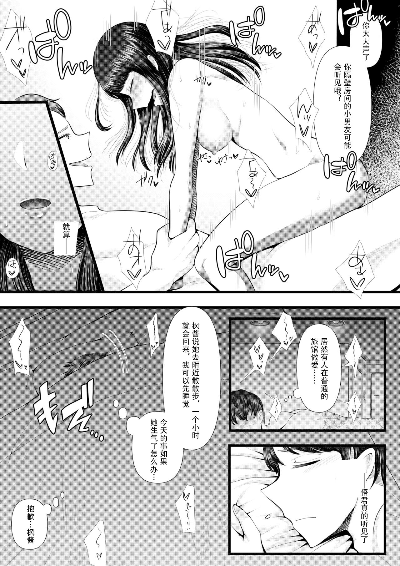 [ブリッツクリーク (電池)] 初めての寝取られマゾ化調教～お泊りデート編～ [中国翻訳]