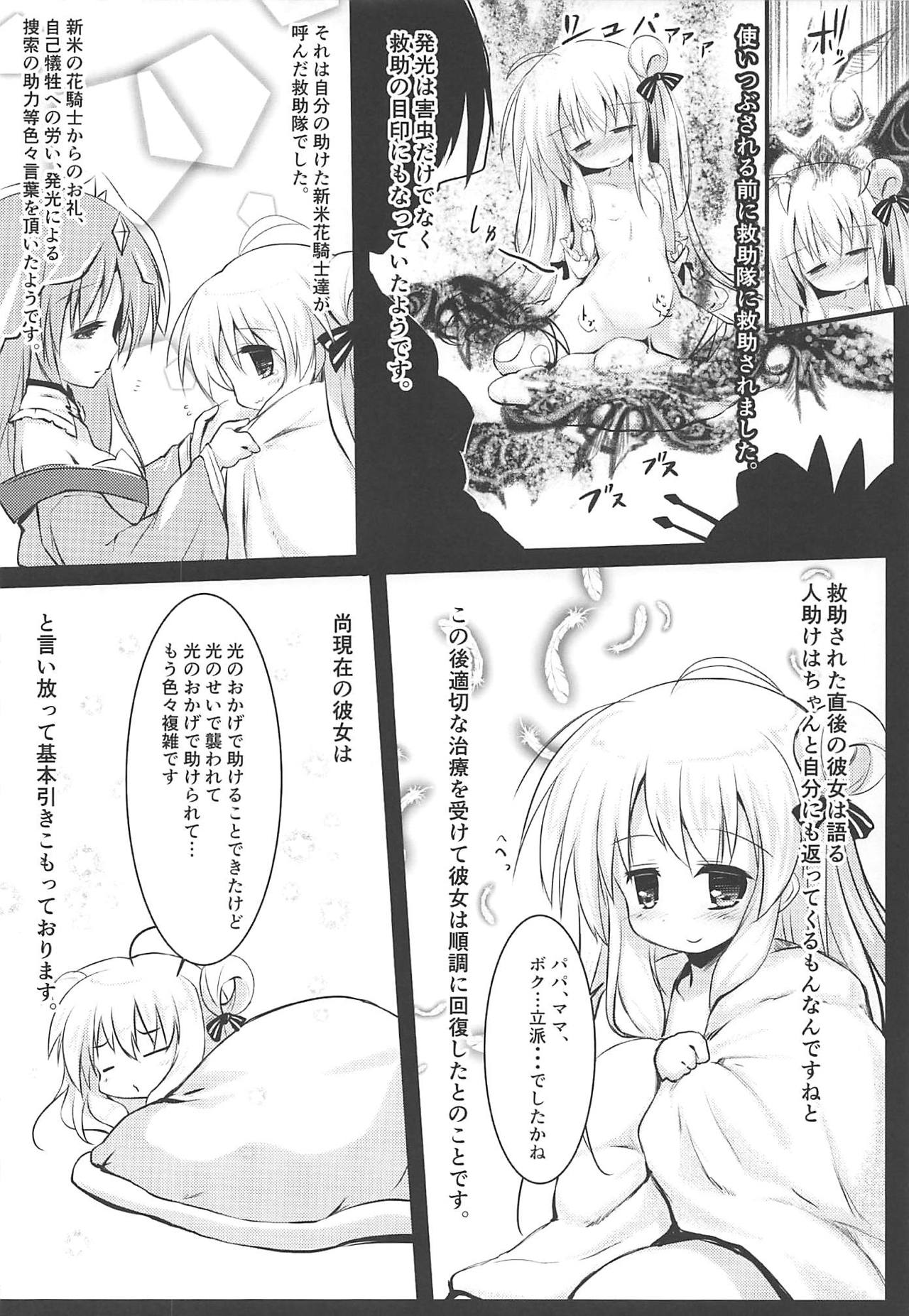 (じゃぶじゃぶマイドアリ!7) [鈴鳴堂 (和泉ゆきる)] 害虫被害報告書File3 (フラワーナイトガール)