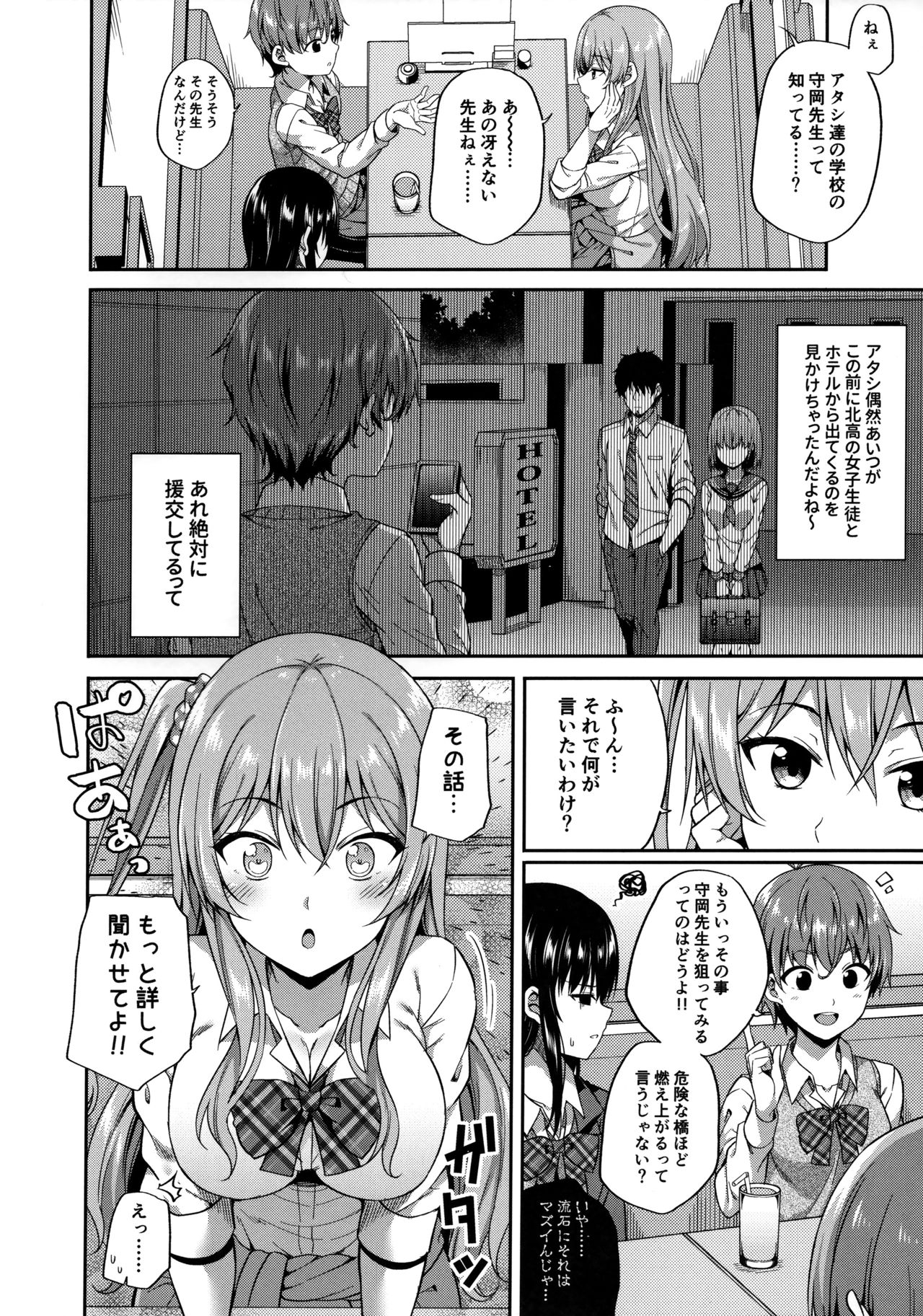 (COMIC1☆15) [ふじ家 (ねくたー)] 援交女子はお好きですか？