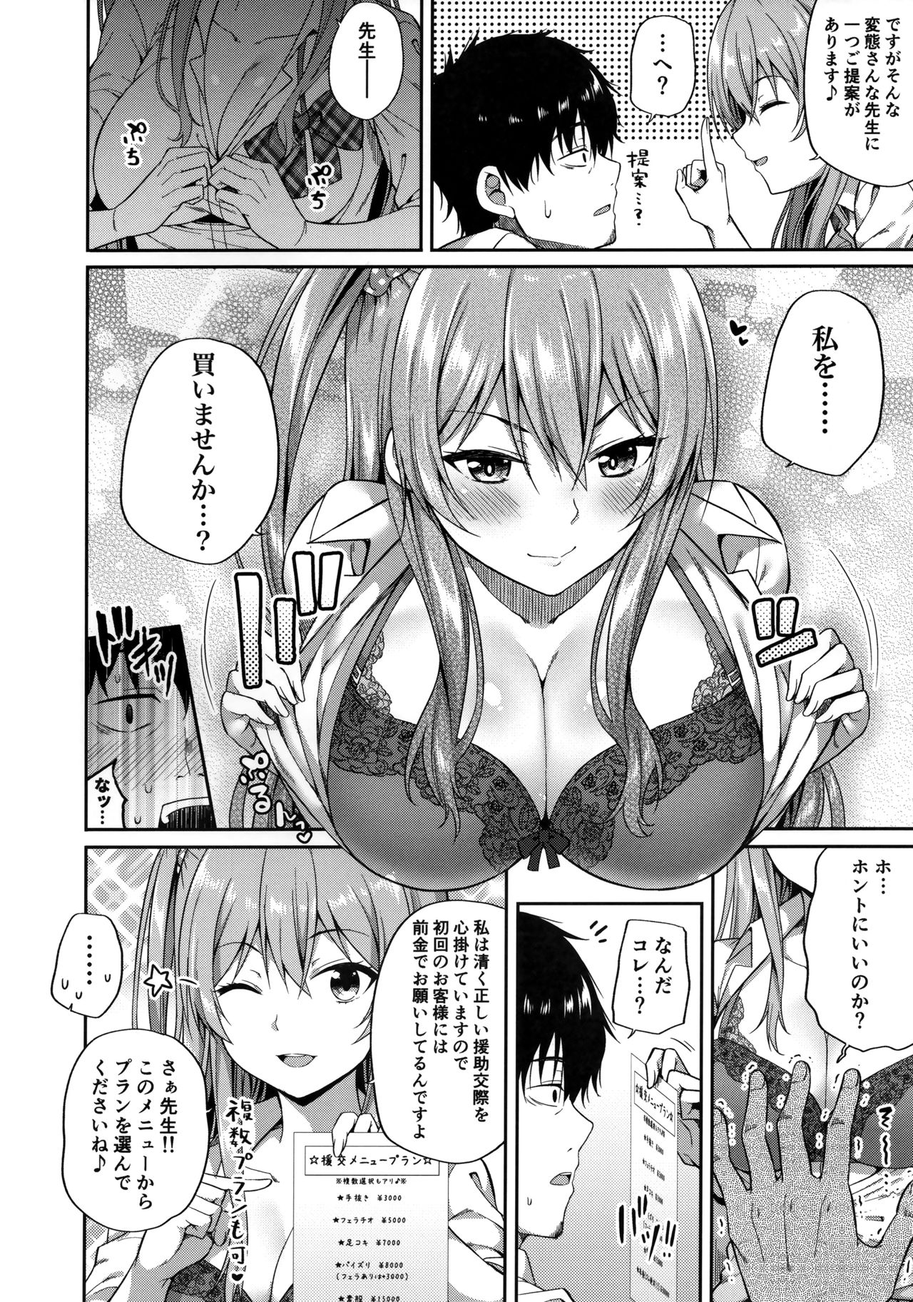 (COMIC1☆15) [ふじ家 (ねくたー)] 援交女子はお好きですか？