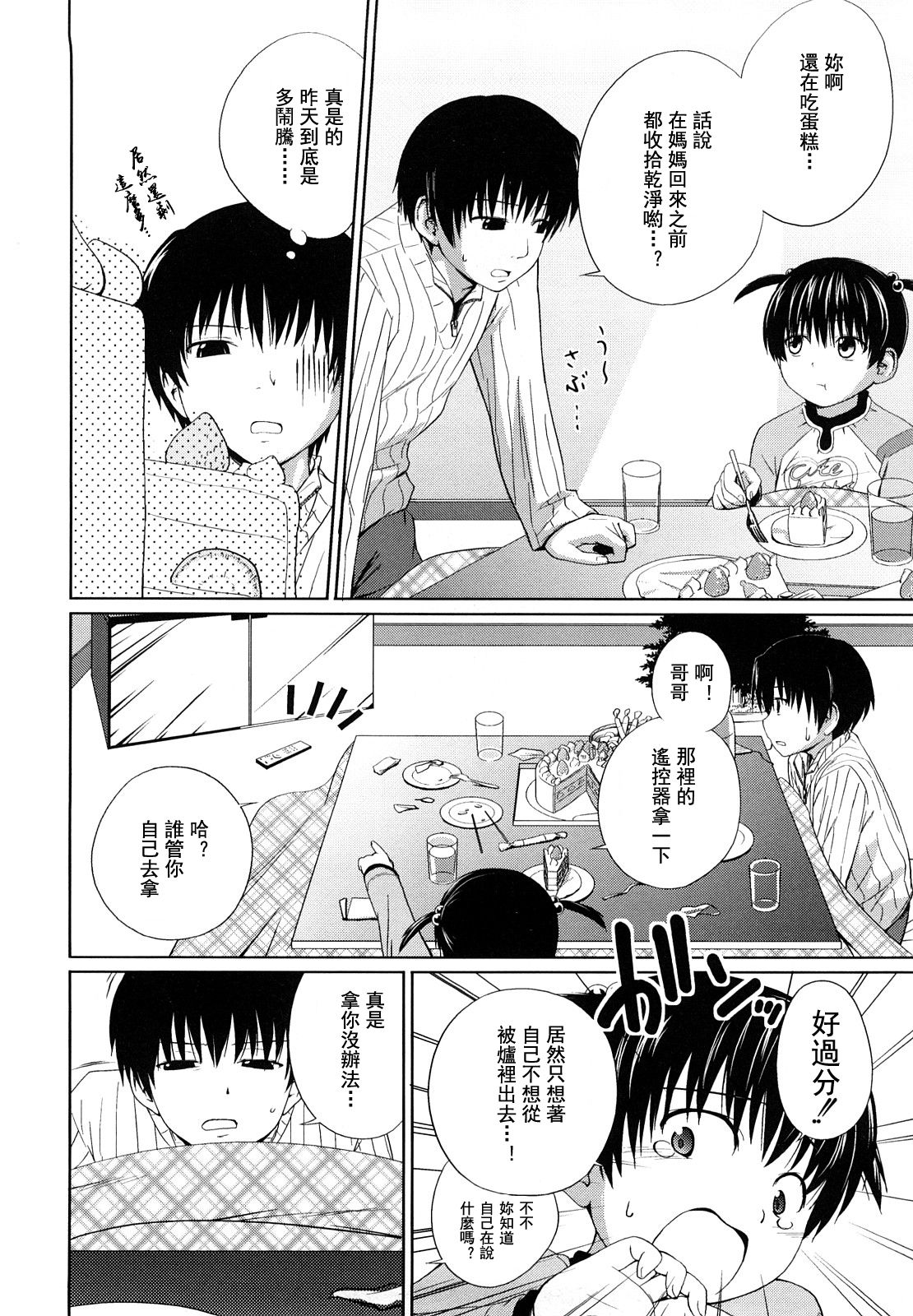 [椿十四郎] 姉妹みっくす 第1-7話 [中国翻訳]