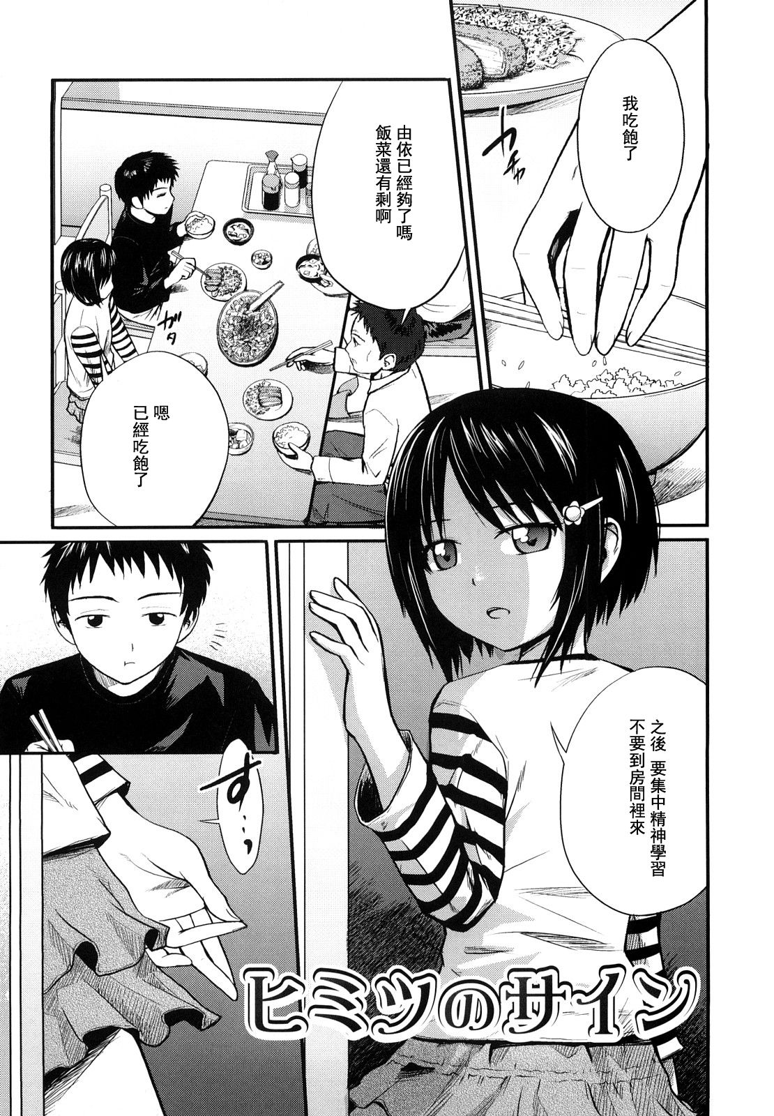 [椿十四郎] 姉妹みっくす 第1-7話 [中国翻訳]