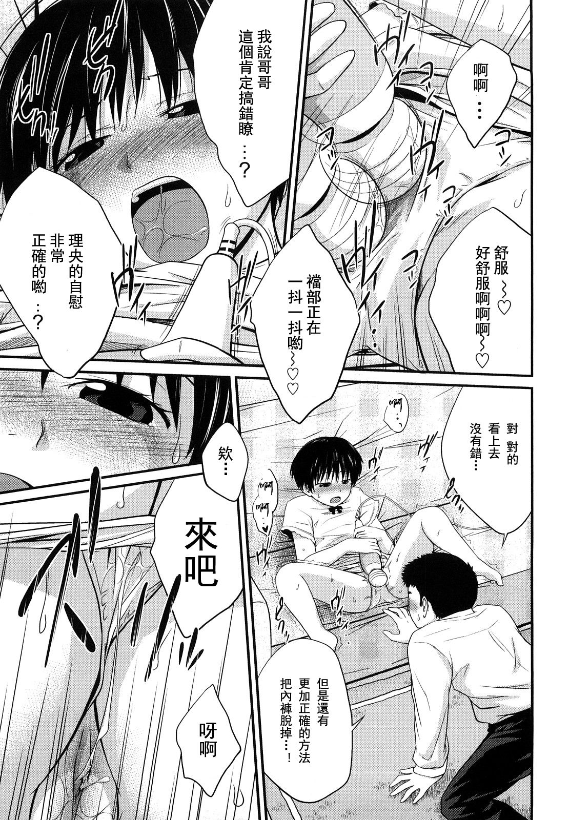 [椿十四郎] 姉妹みっくす 第1-7話 [中国翻訳]